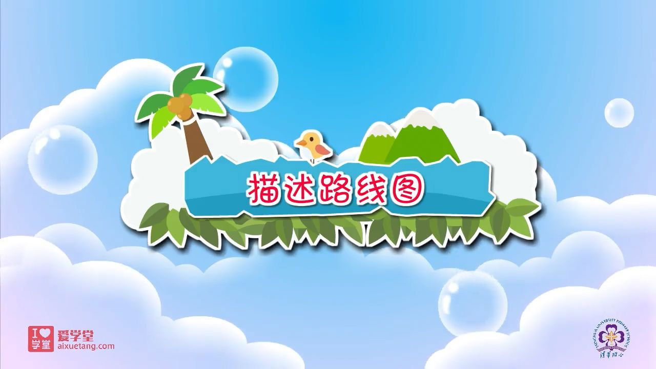 数学趣味动画（清华附小-人教版） — Épisode 9