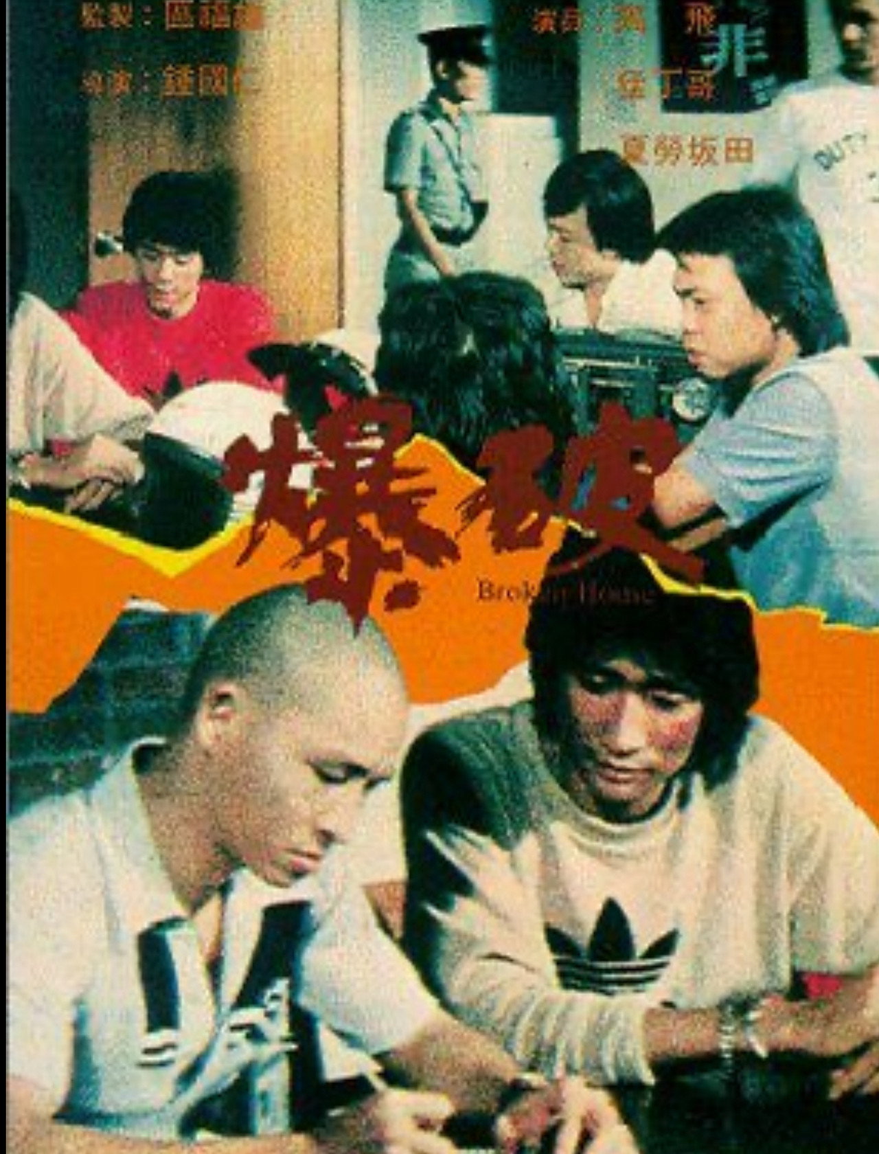 爆破