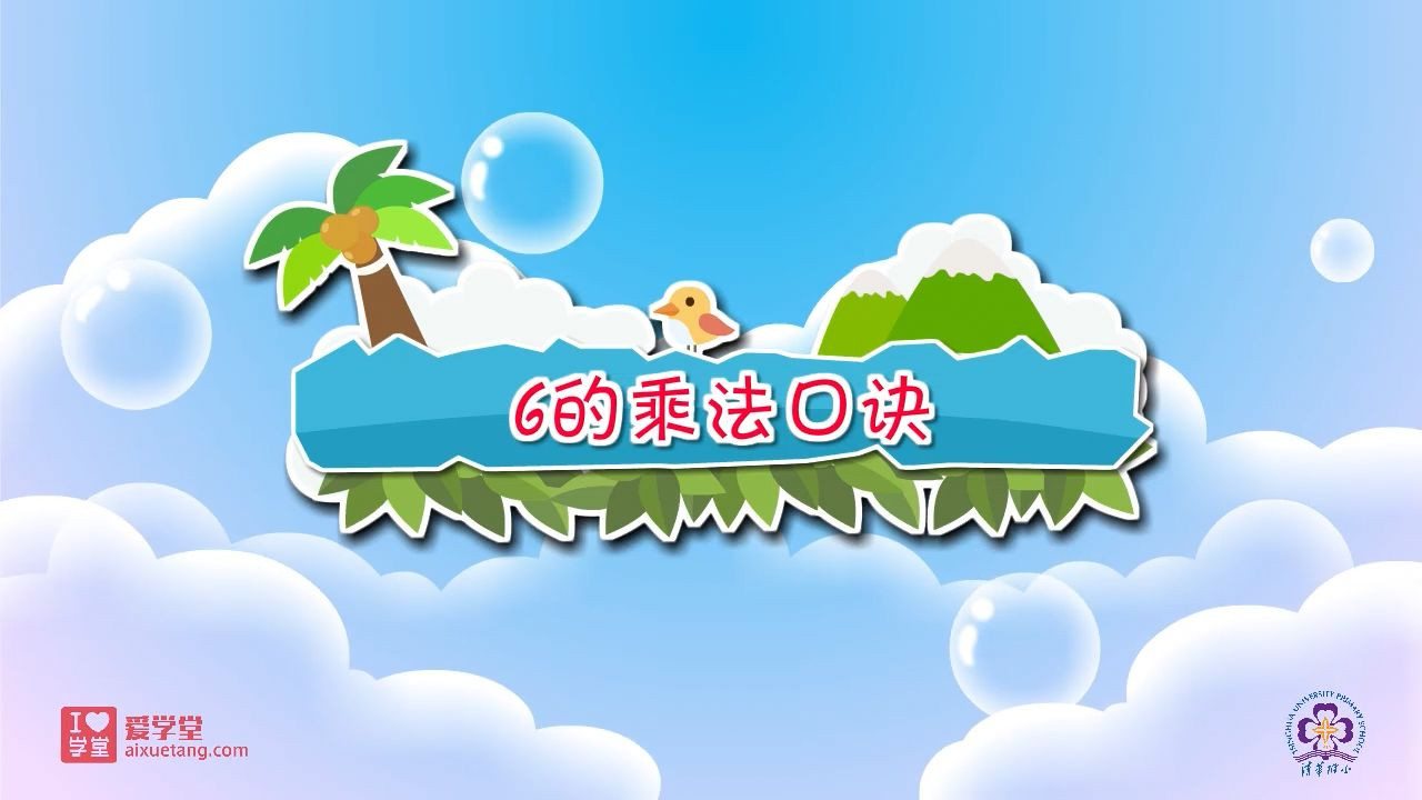 数学趣味动画（清华附小-人教版） — Épisode 30