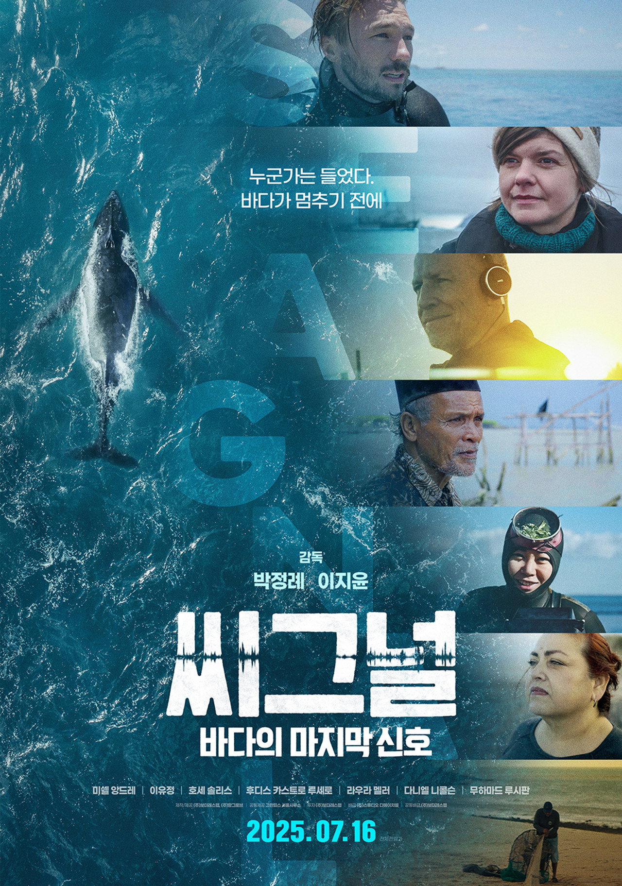 씨그널: 바다의 마지막 신호 filmaffisch