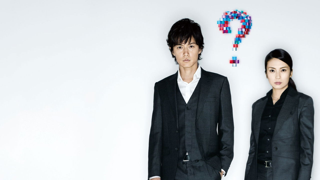 容疑者Xの献身 (2008) trailer