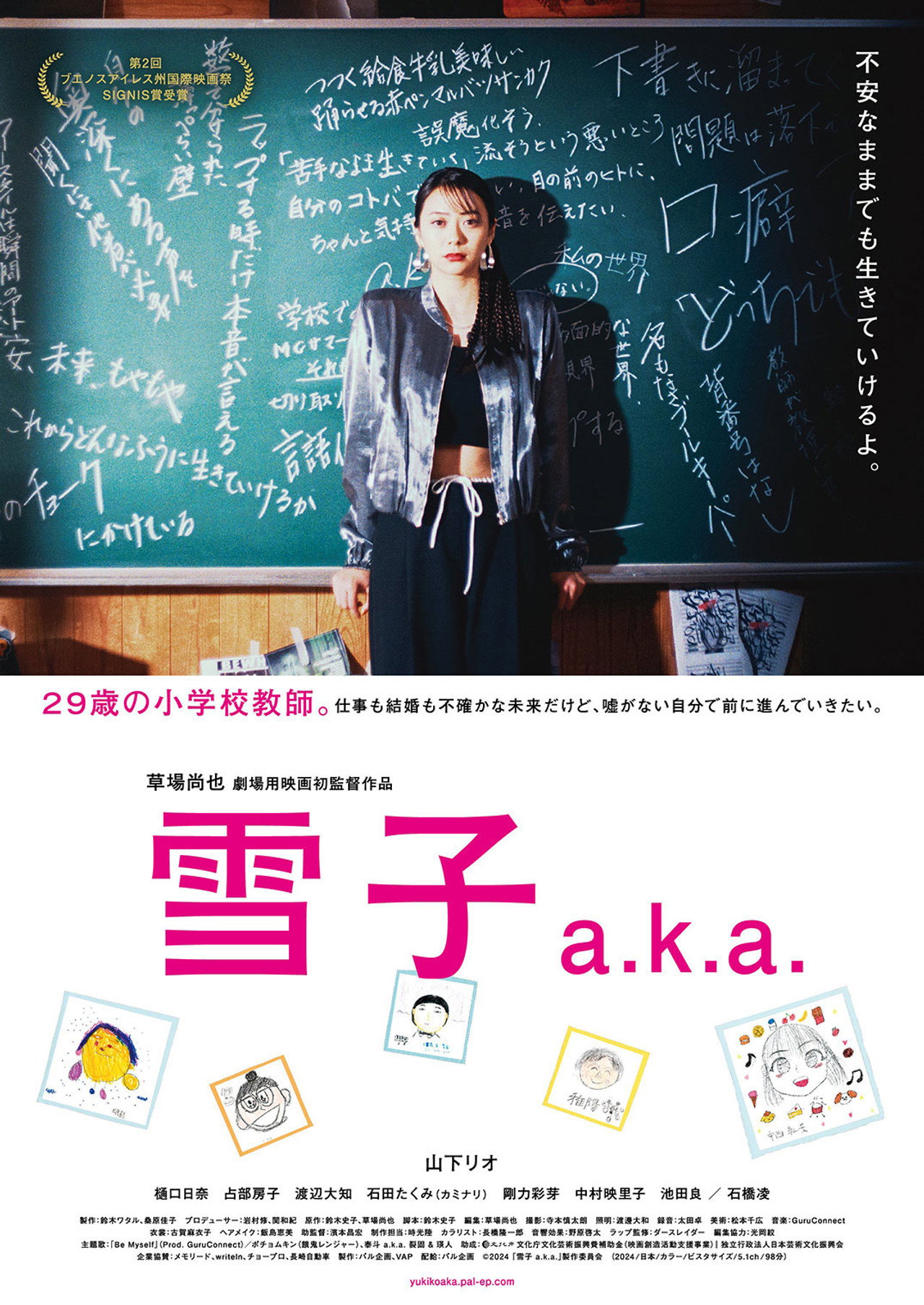 雪子 a.k.a. filmaffisch