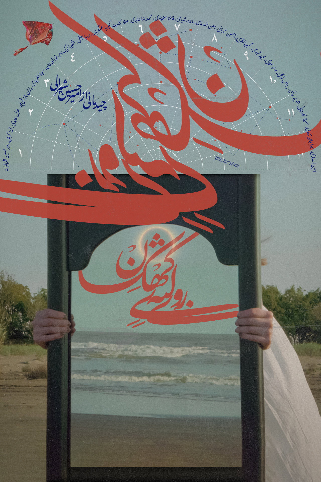 روی لبه‌ی کهکشان filmaffisch
