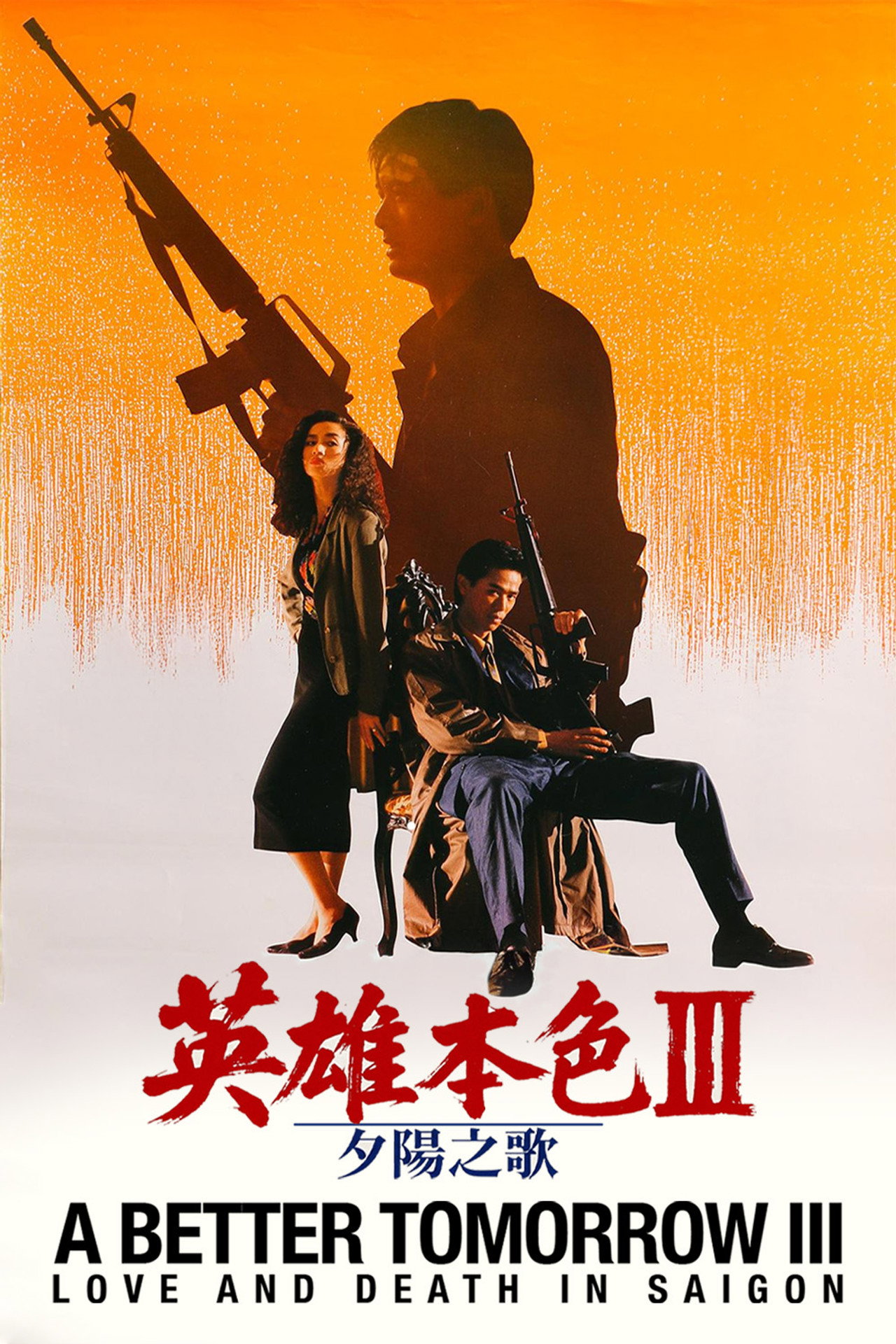 A Better Tomorrow III: Love and Death in Saigon