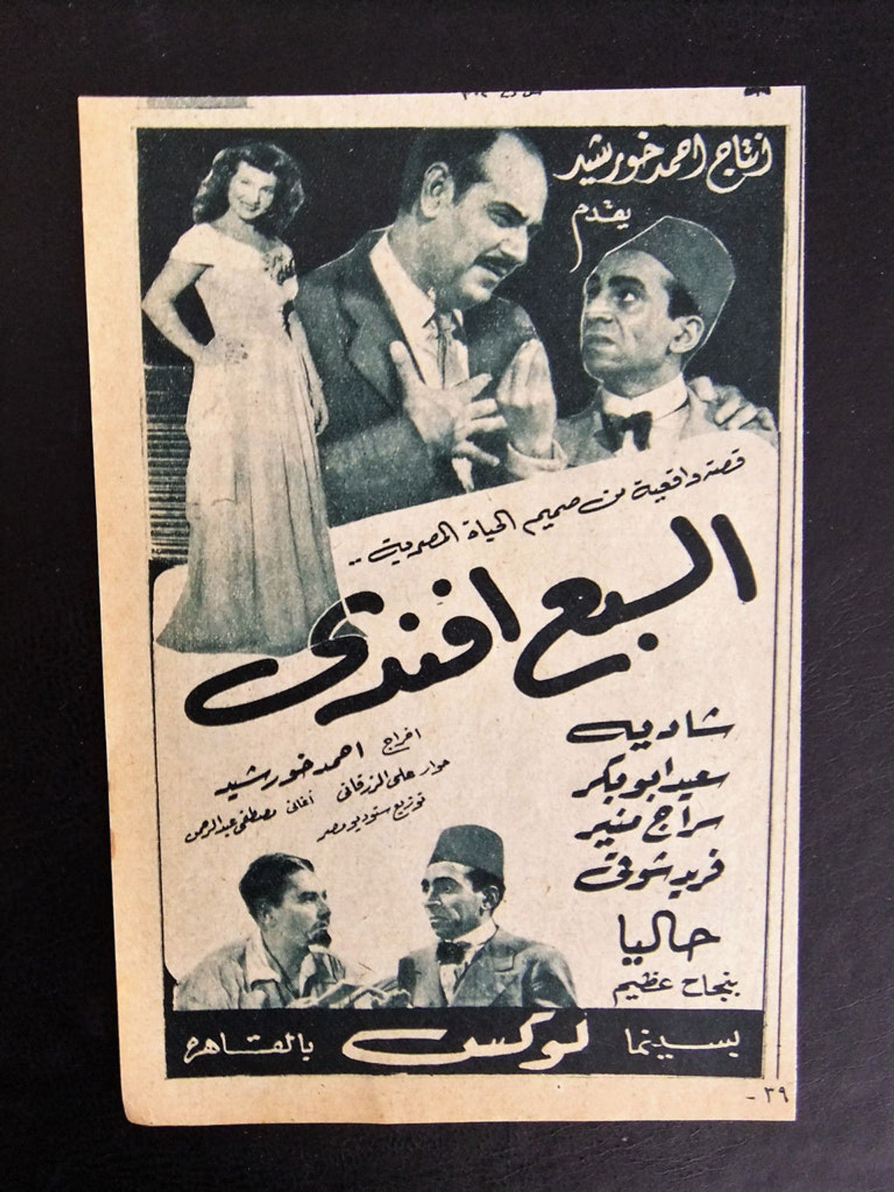 El Sab'a Afandi Backdrop