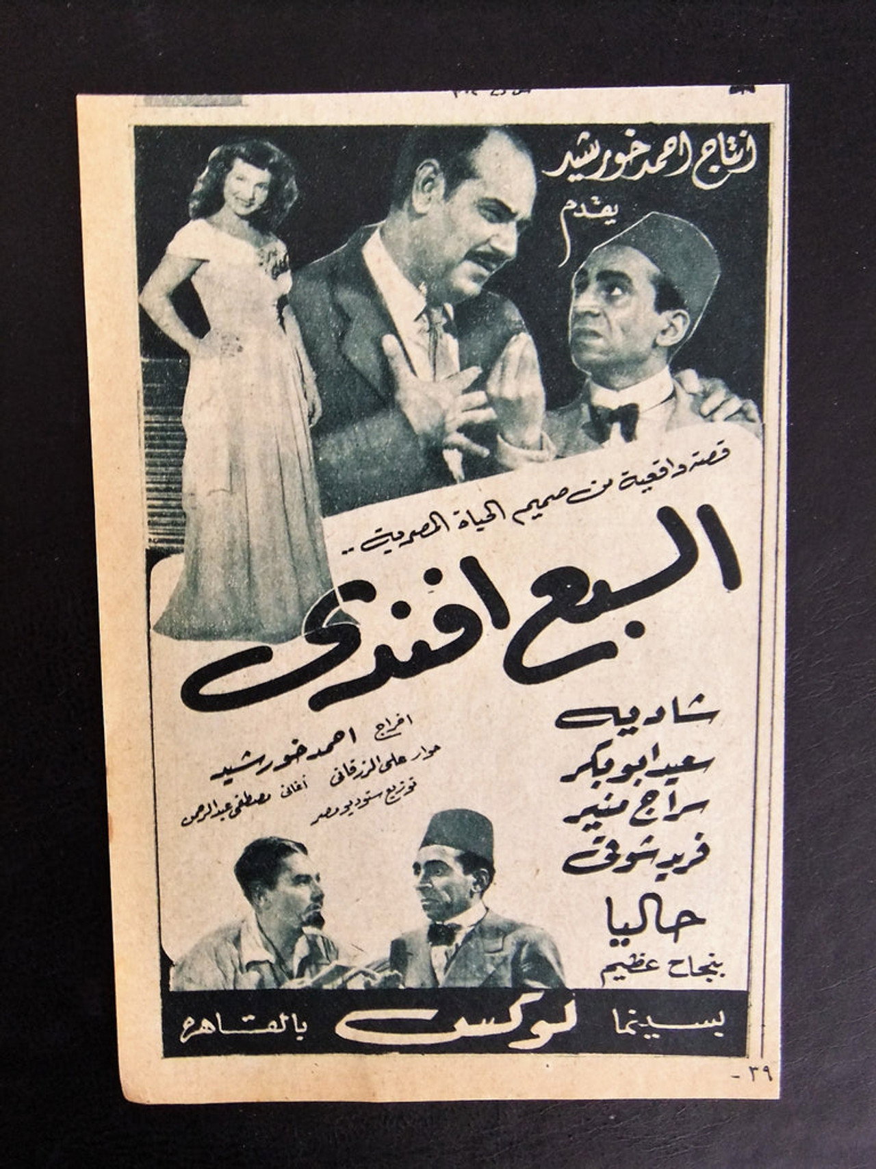 El Sab'a Afandi
