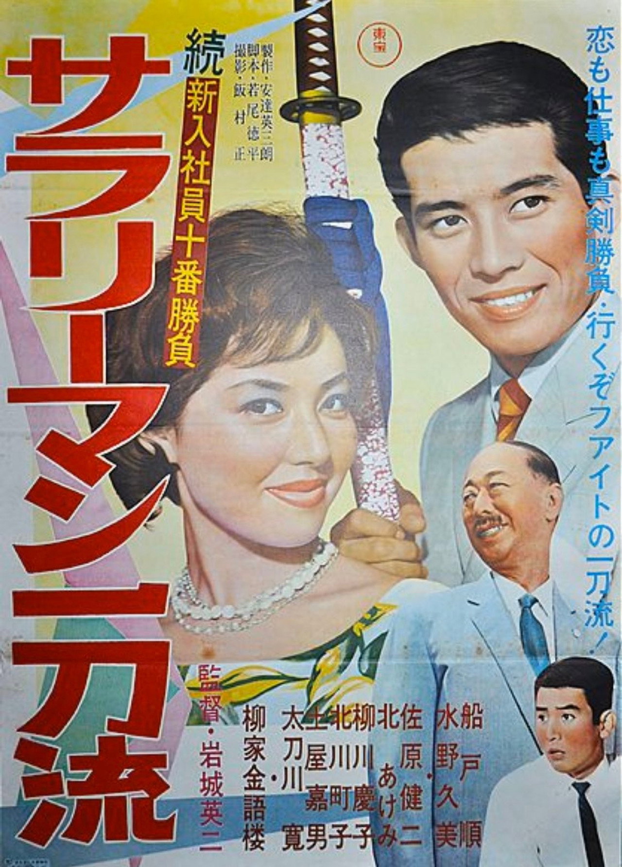 The Tenth Game of New Salarymen: Salaryman Ittoru