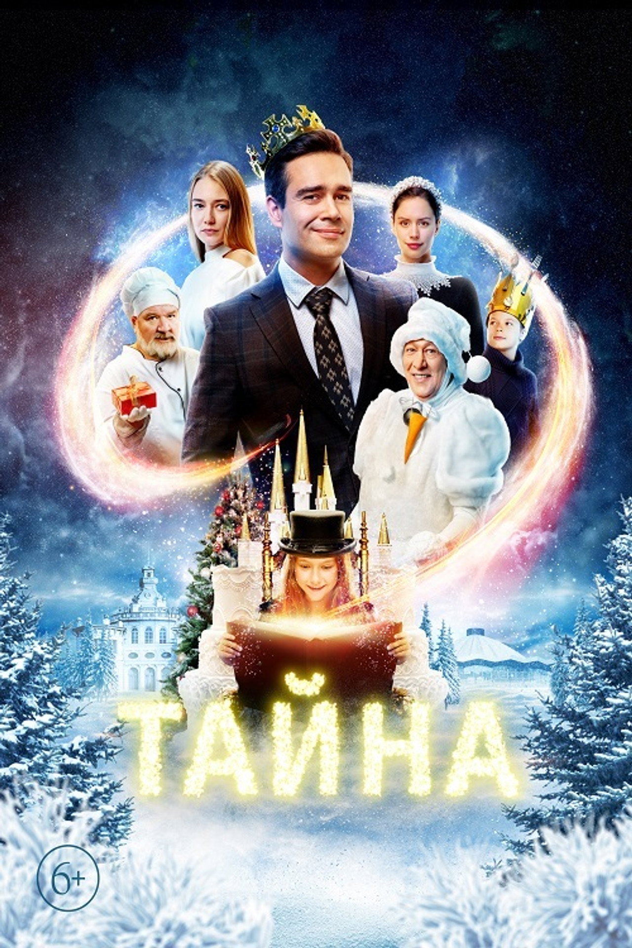 Тайна filmaffisch