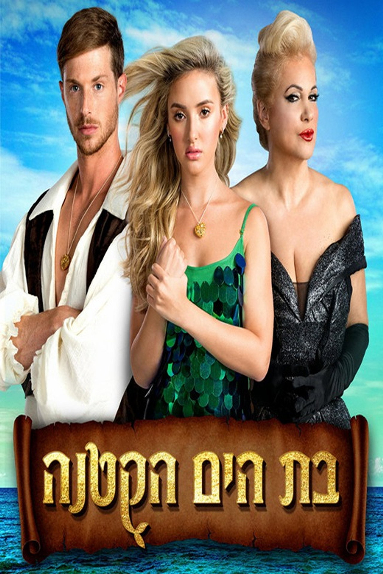 The Little Mermaid The Musical filmaffisch