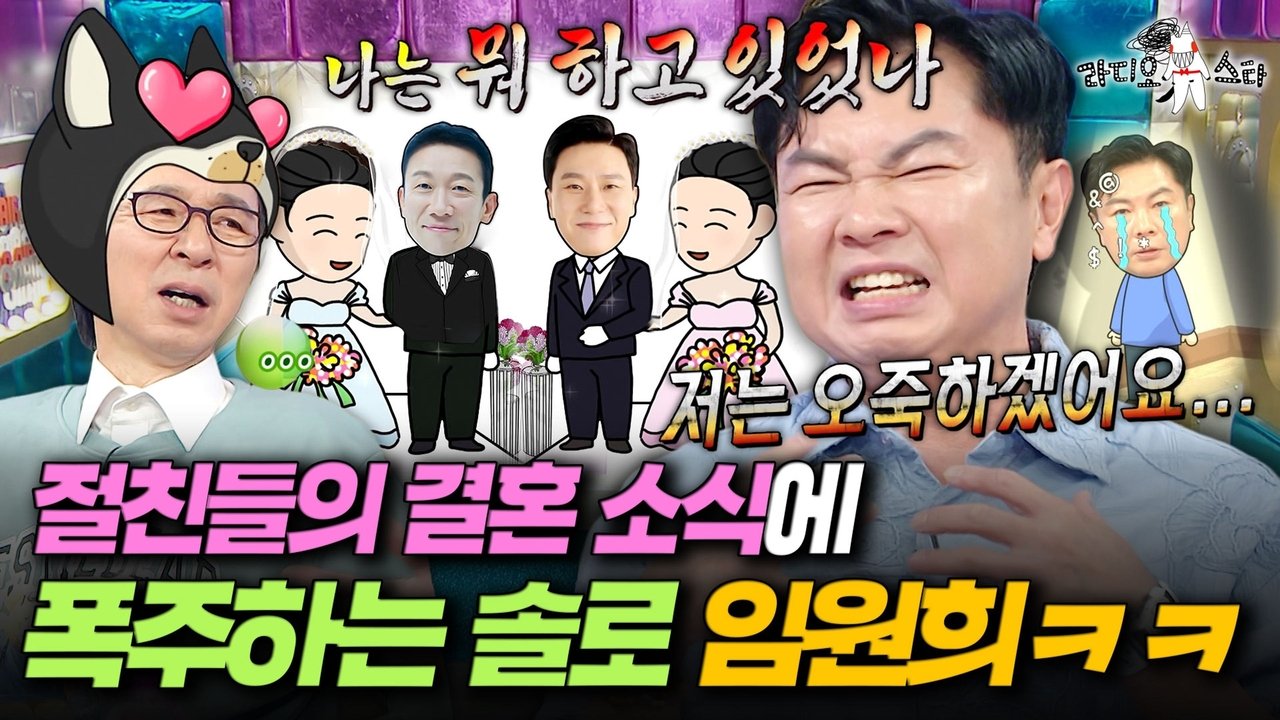 Radio Star - Season 1 Episode 924 : Episode 924