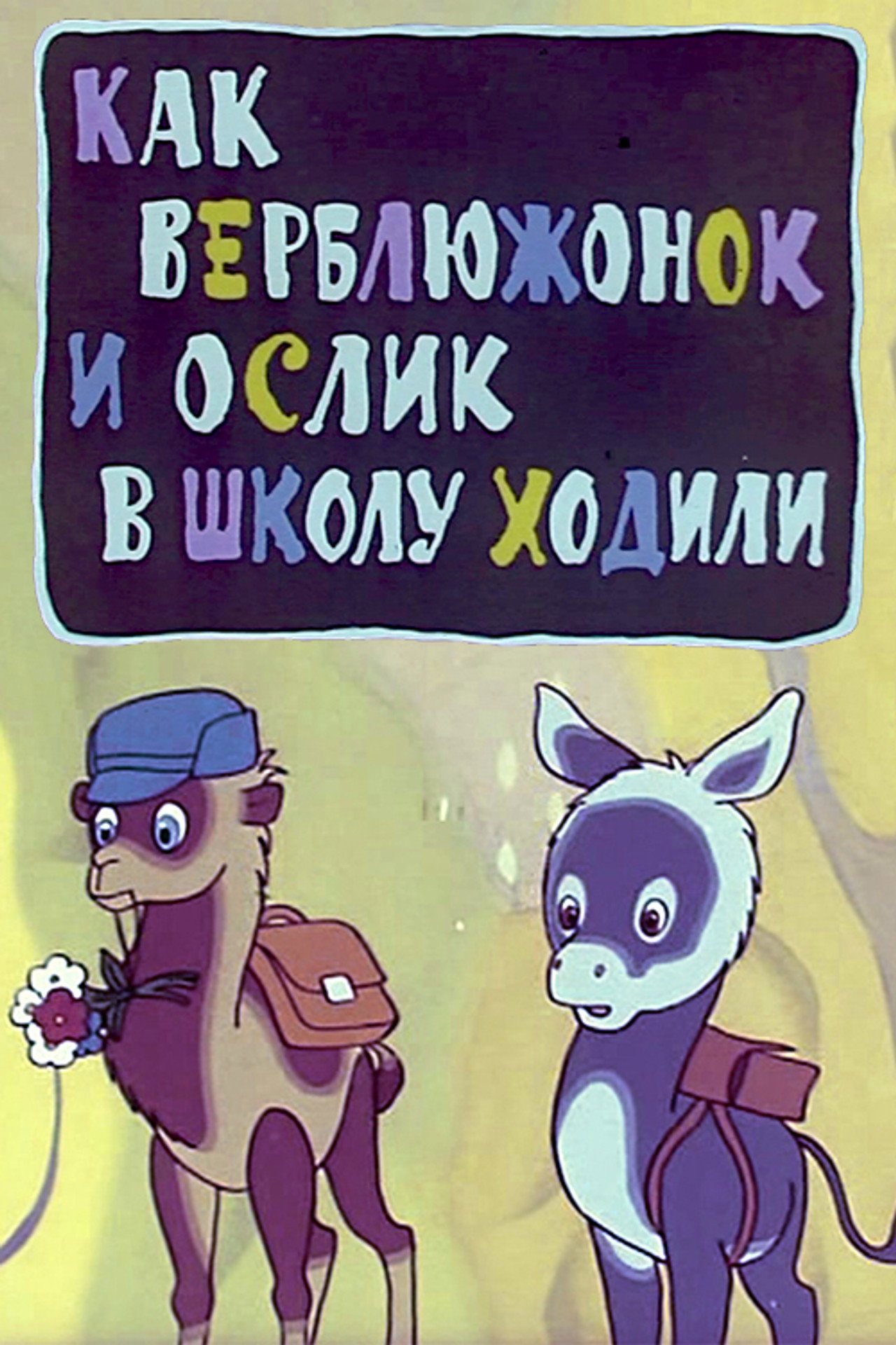 How the Little Camel and the Little Donkey Went to School