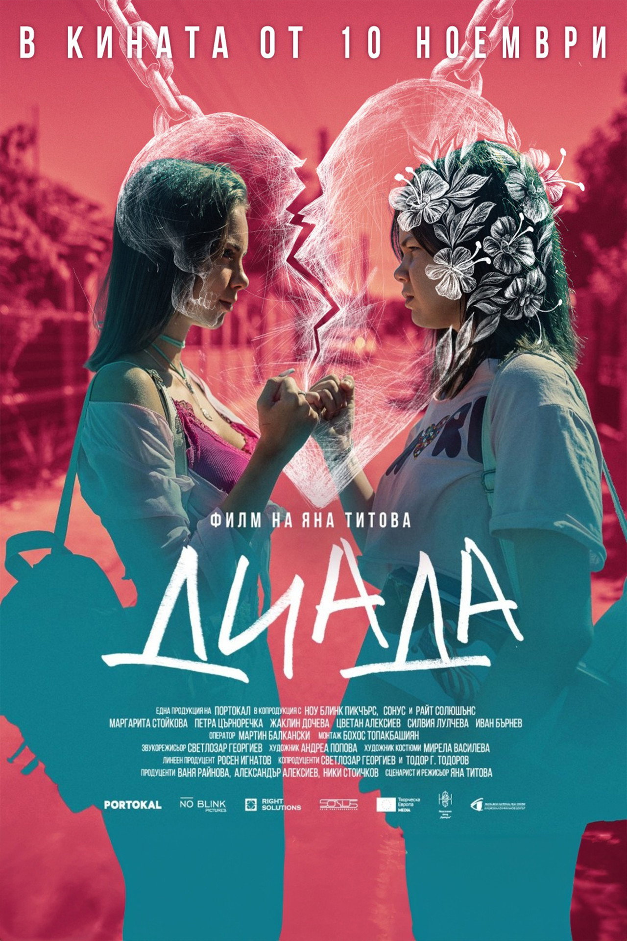 Диада filmaffisch