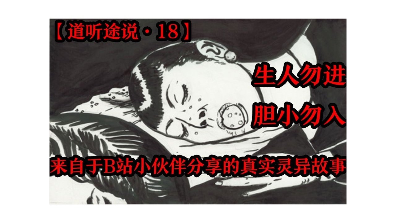 道听途说 - Season 1 Episode 17 : Episode 17