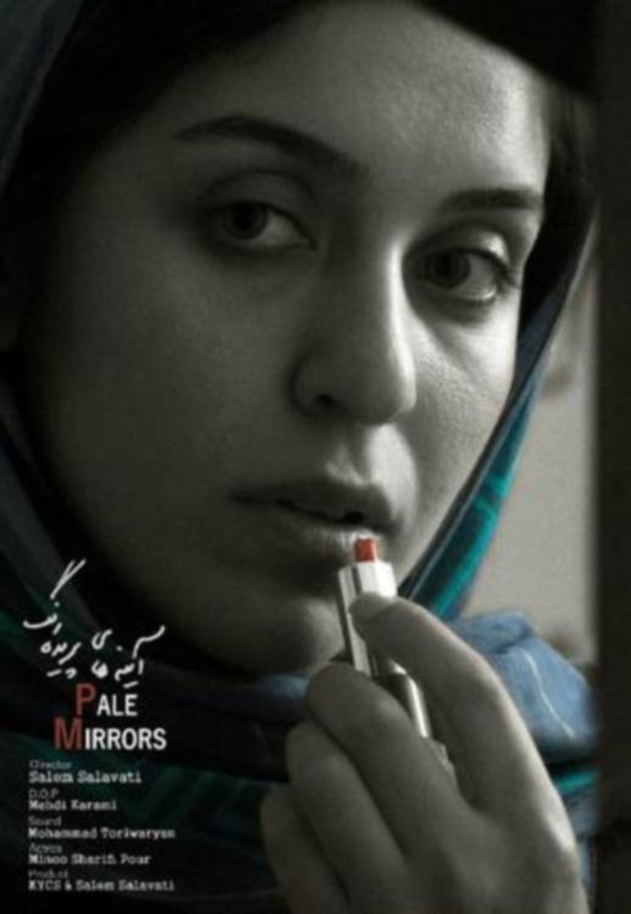ئاوێنە بزرکاوەکان filmaffisch