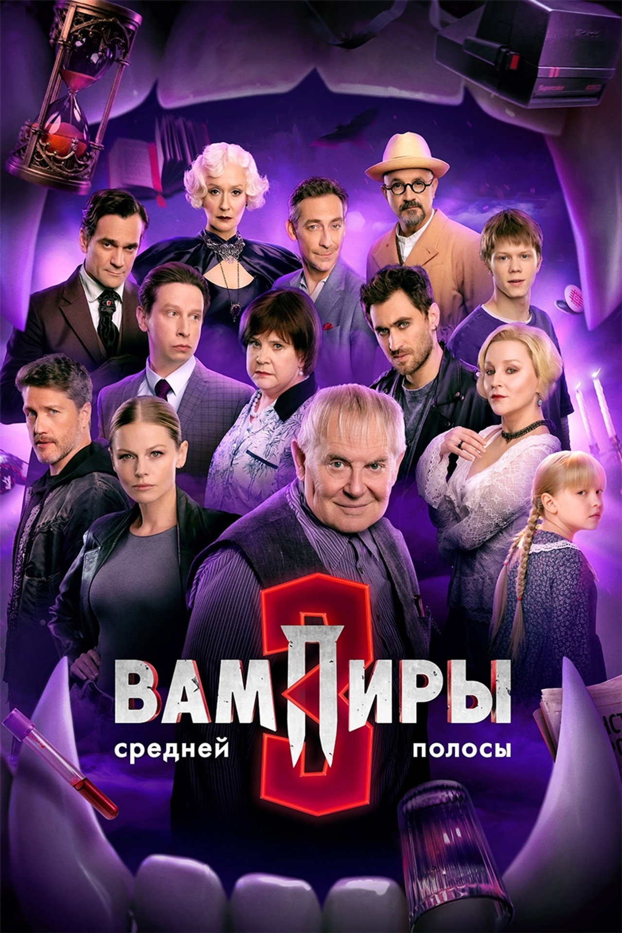 The Vampires of Midland Poster