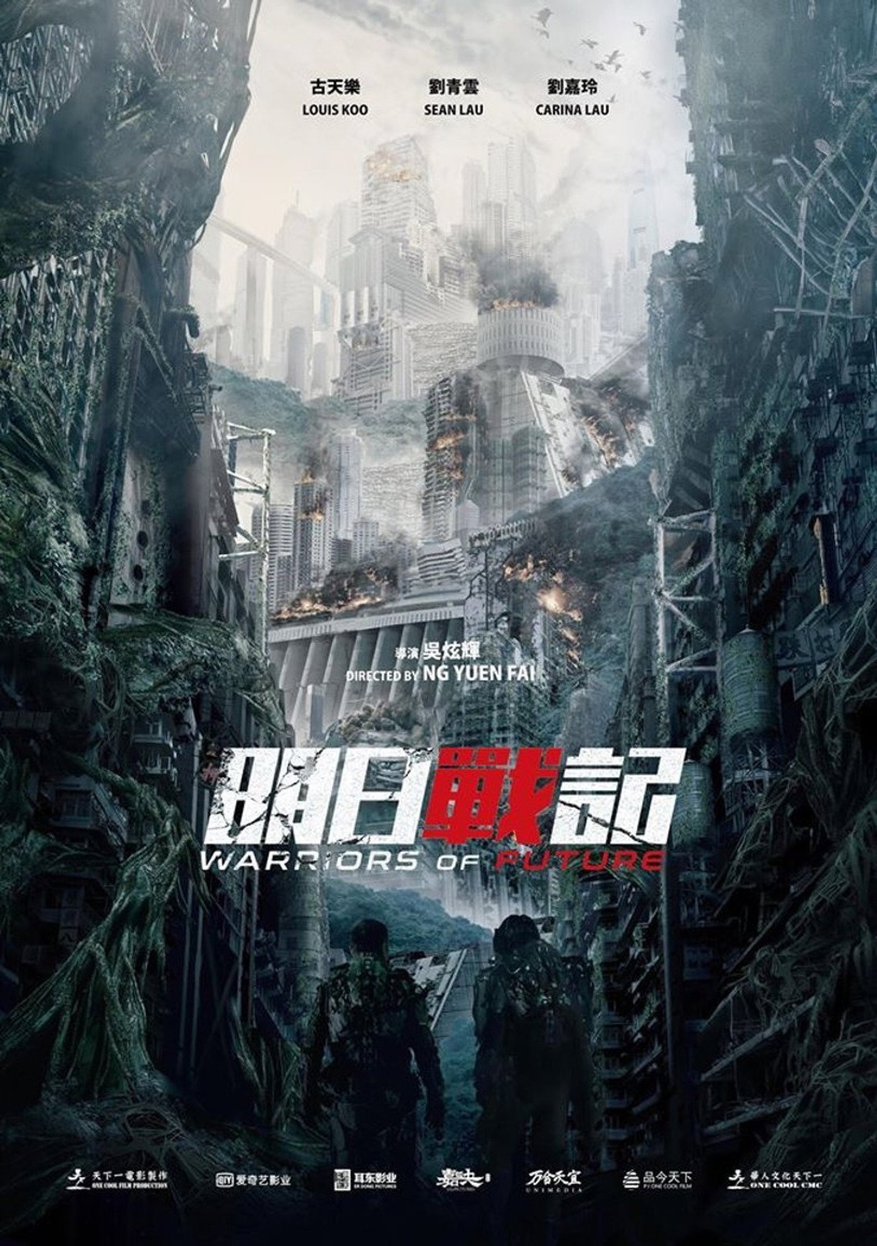 明日戰記 filmaffisch