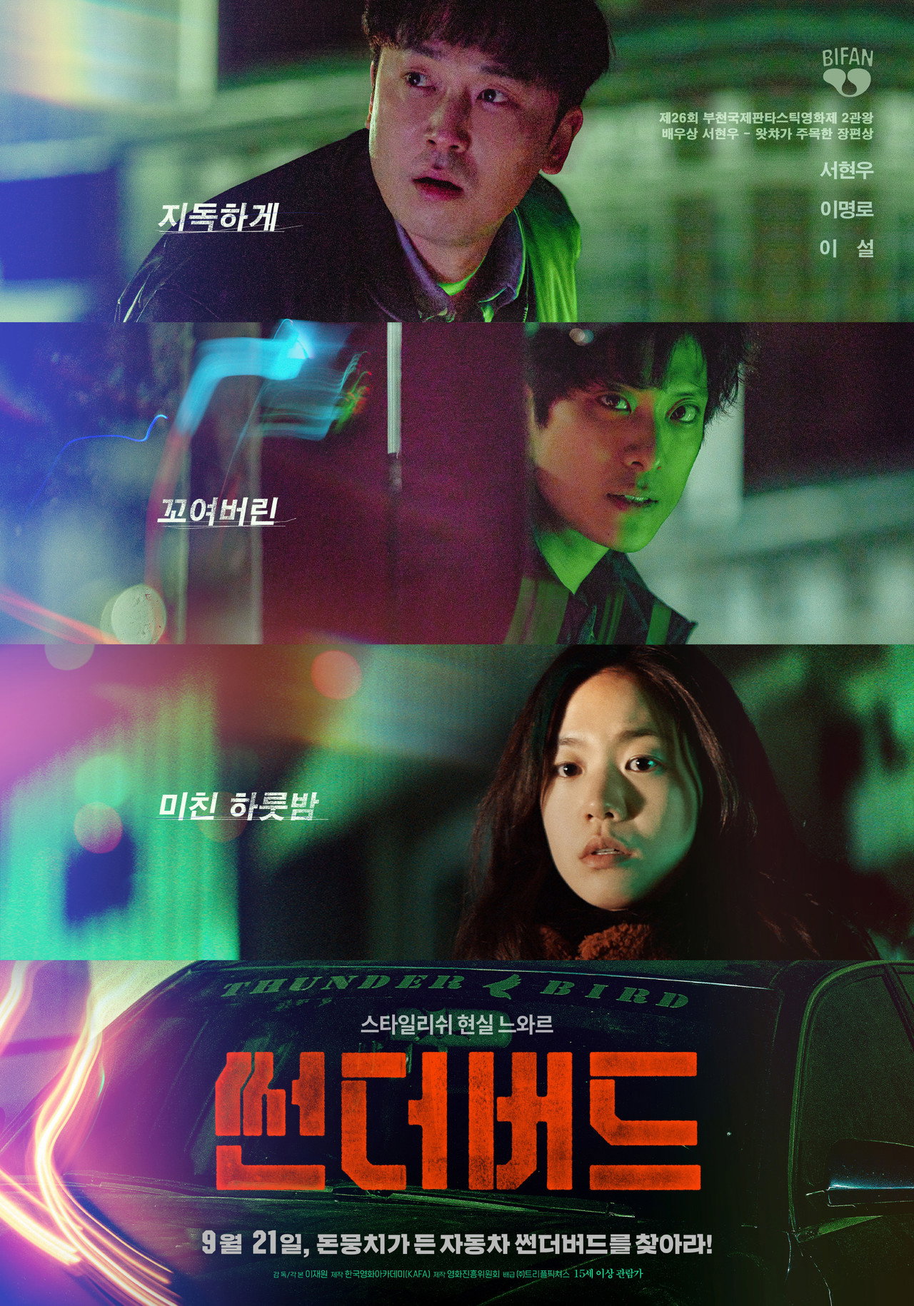 썬더버드 filmaffisch