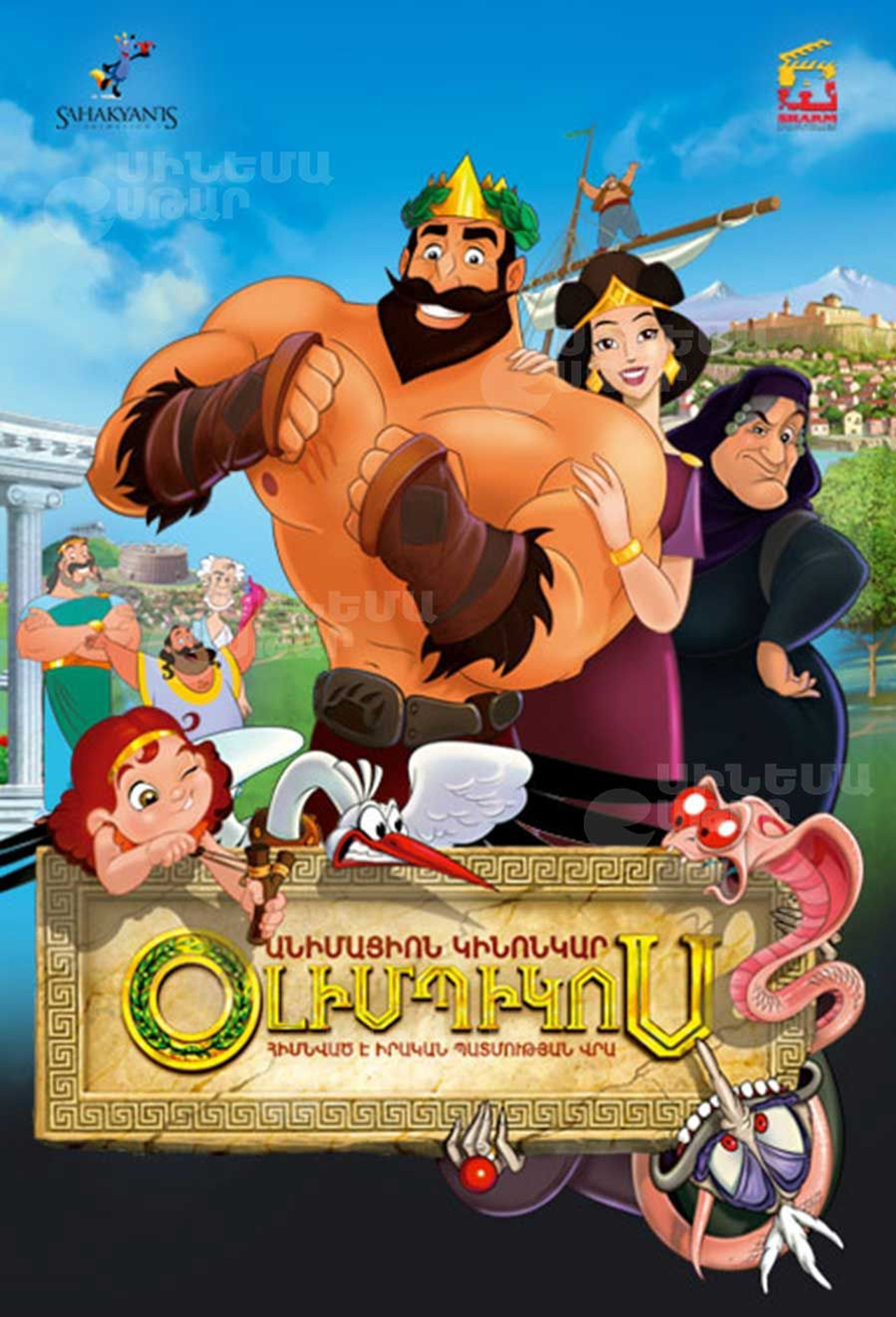 Օլիմպիկոս filmaffisch
