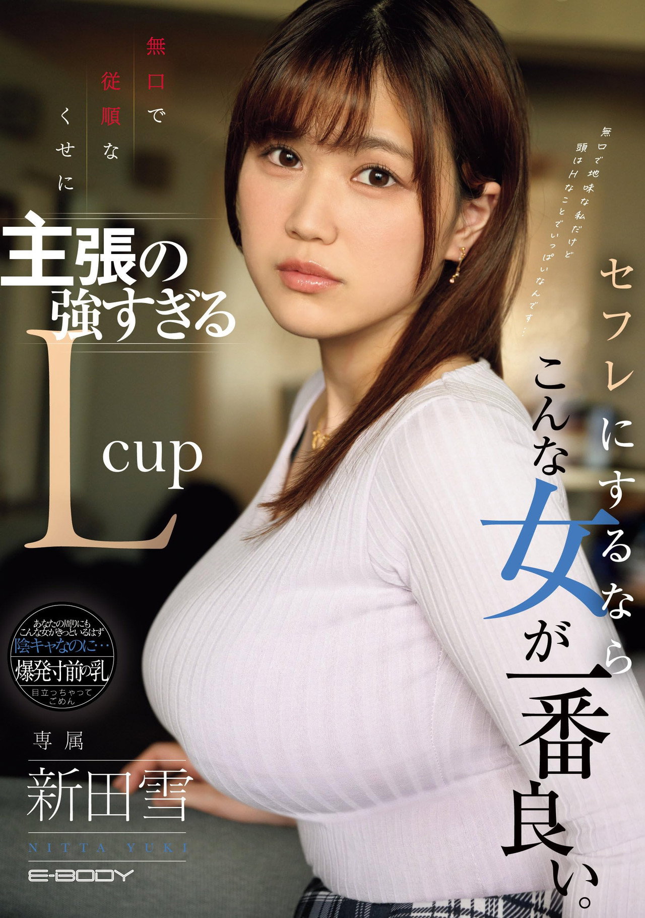 無口で従順なくせに主張の強すぎるLcup セフレにするならこんな女が一番良い。 filmaffisch