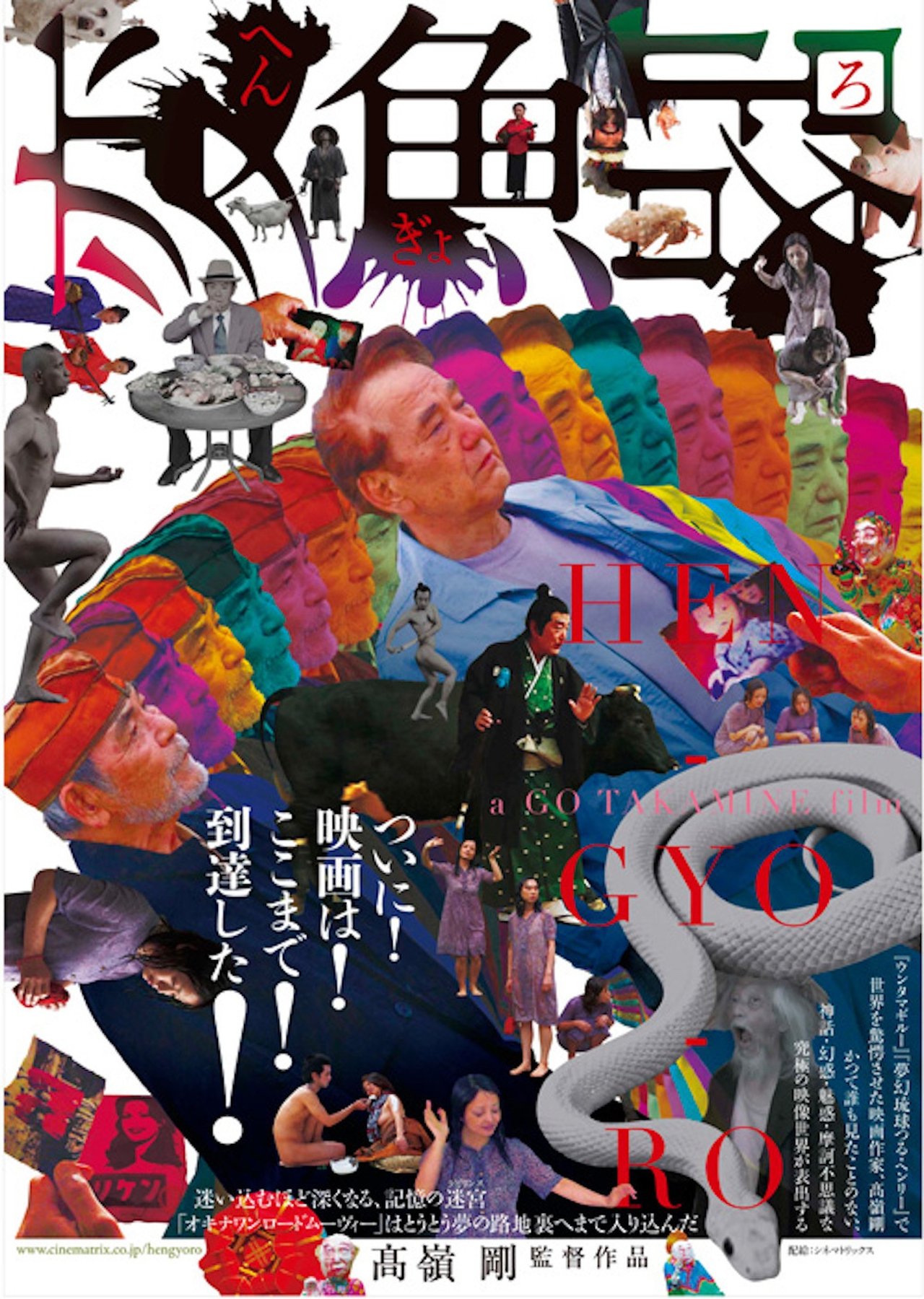 変魚路 変魚路
