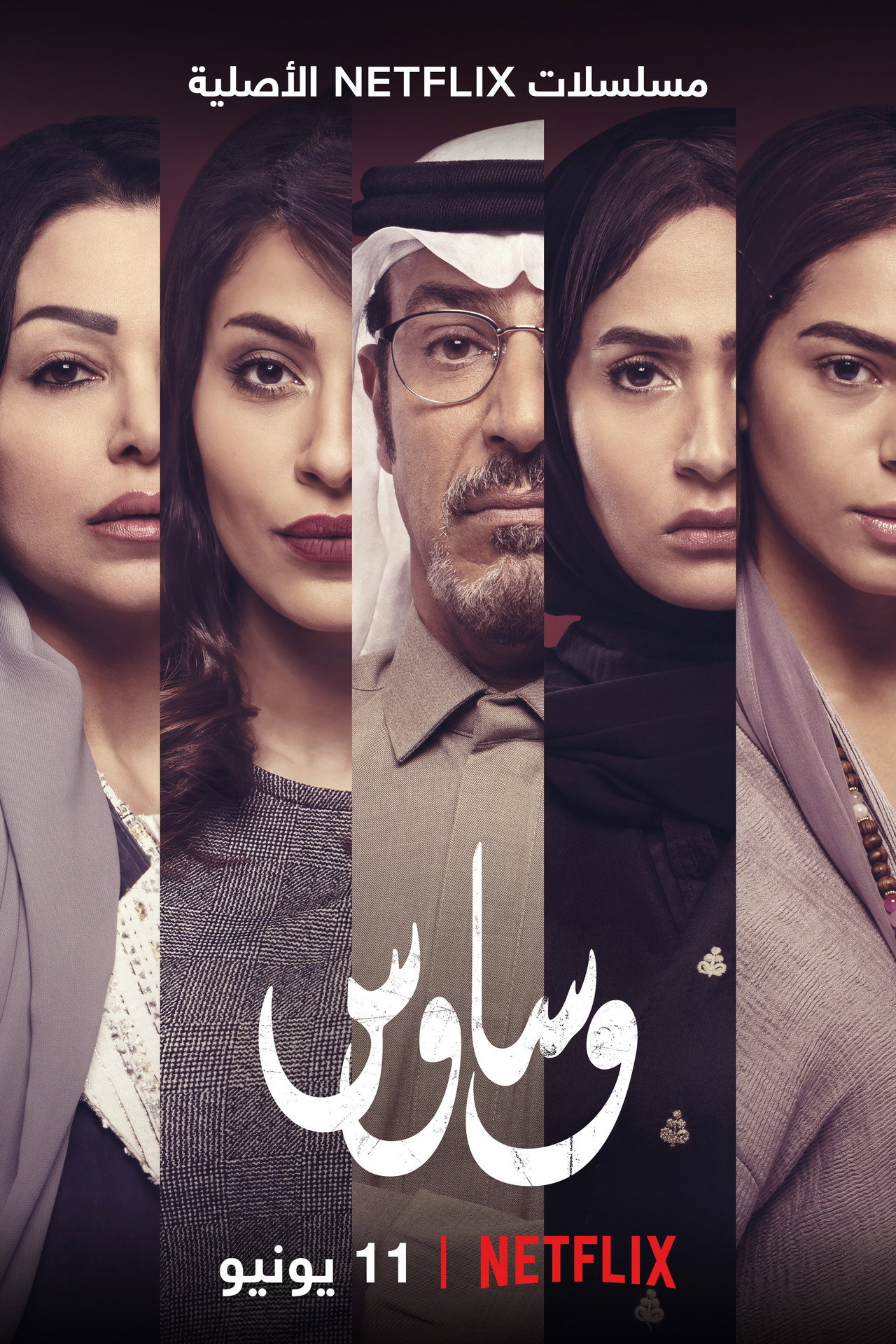 وساوس affisch