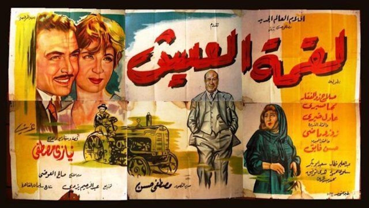 لقمة العيش