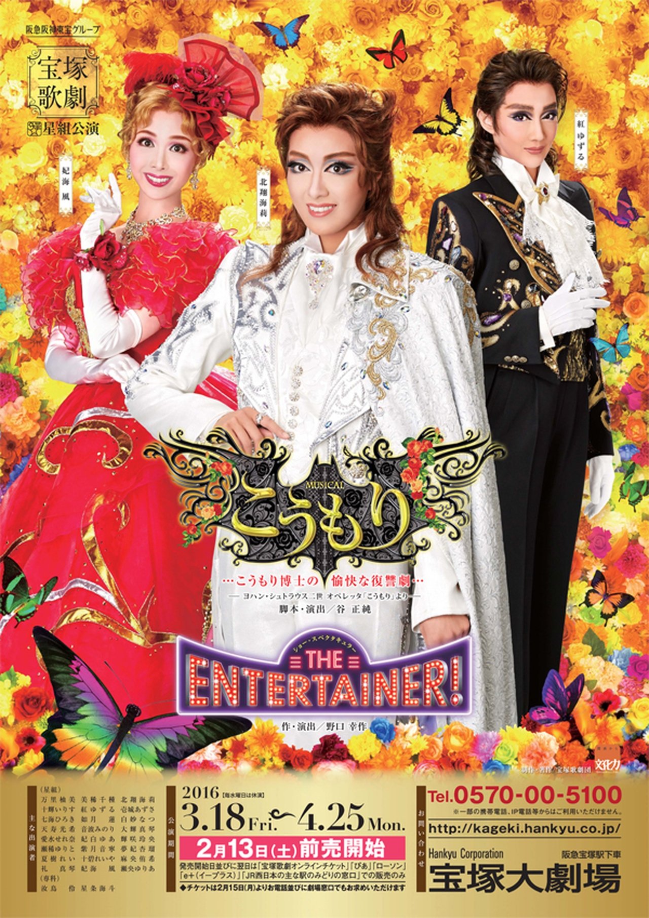 こうもり / THE ENTERTAINER! こうもり / THE ENTERTAINER!