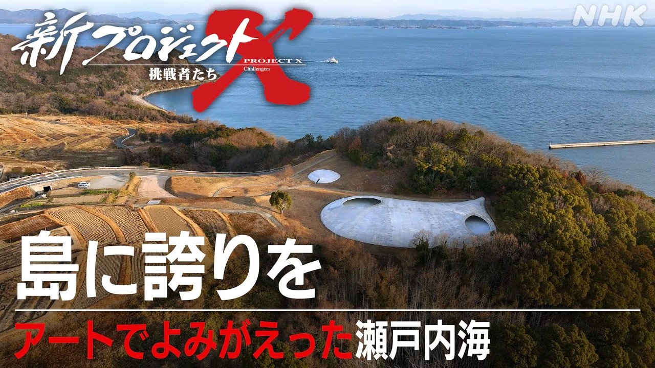 新プロジェクトX〜挑戦者たち〜 - Season 1 Episode 45 : Episode 45
