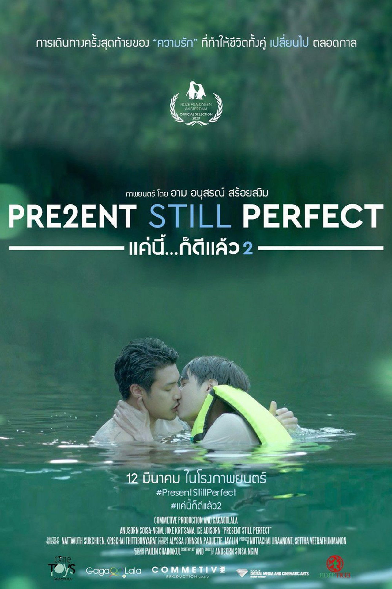แค่นี้ก็ดีแล้ว 2 filmaffisch