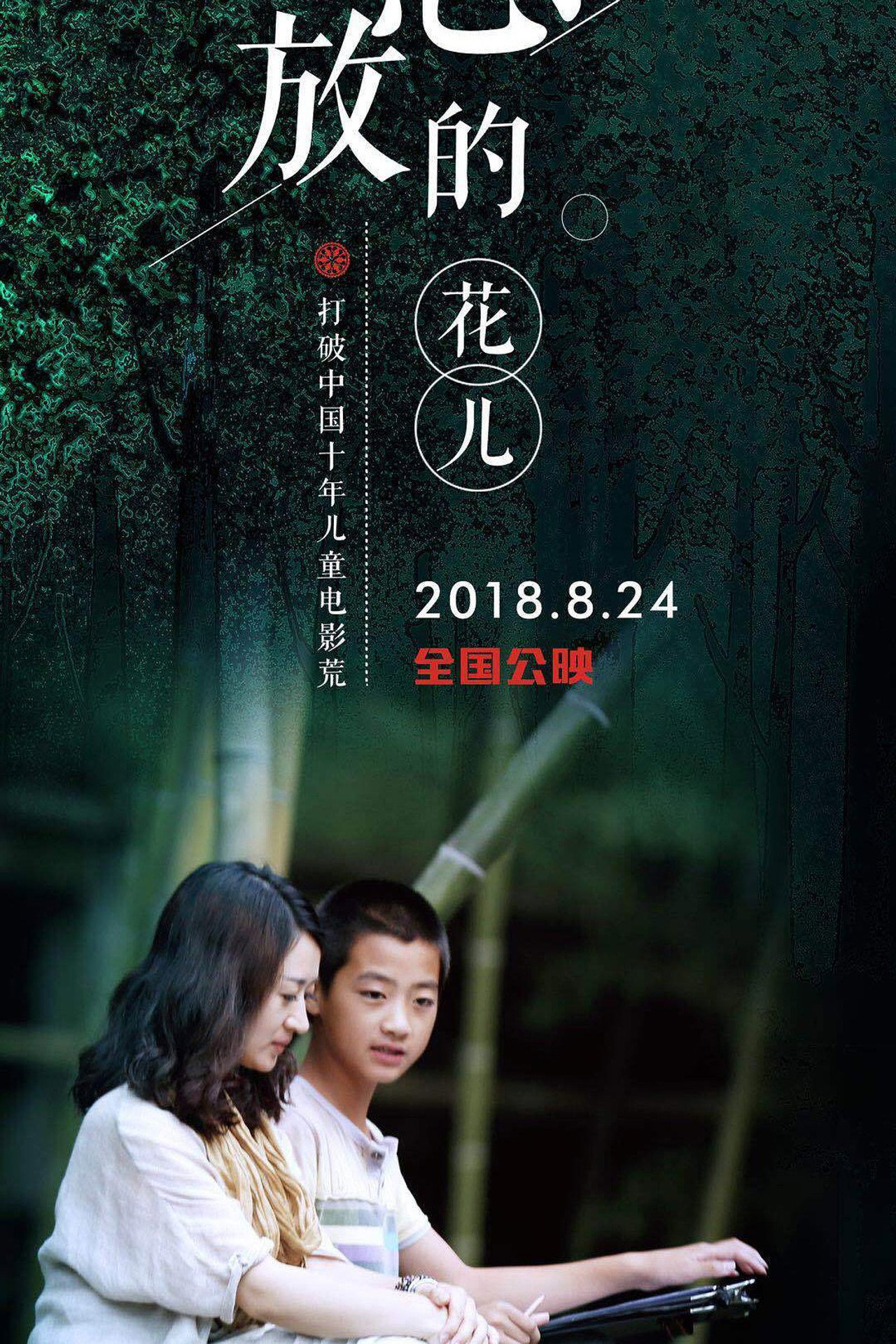 Nù fang de hua er filmaffisch