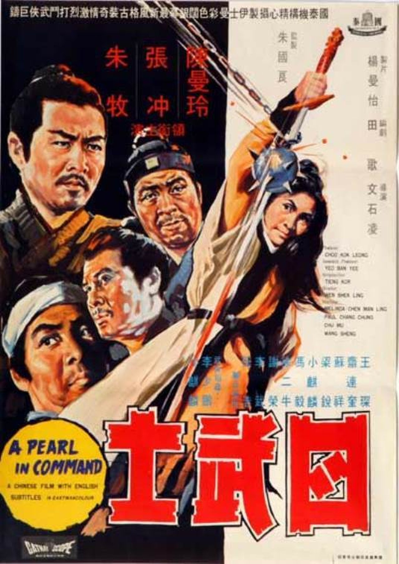四武士 四武士