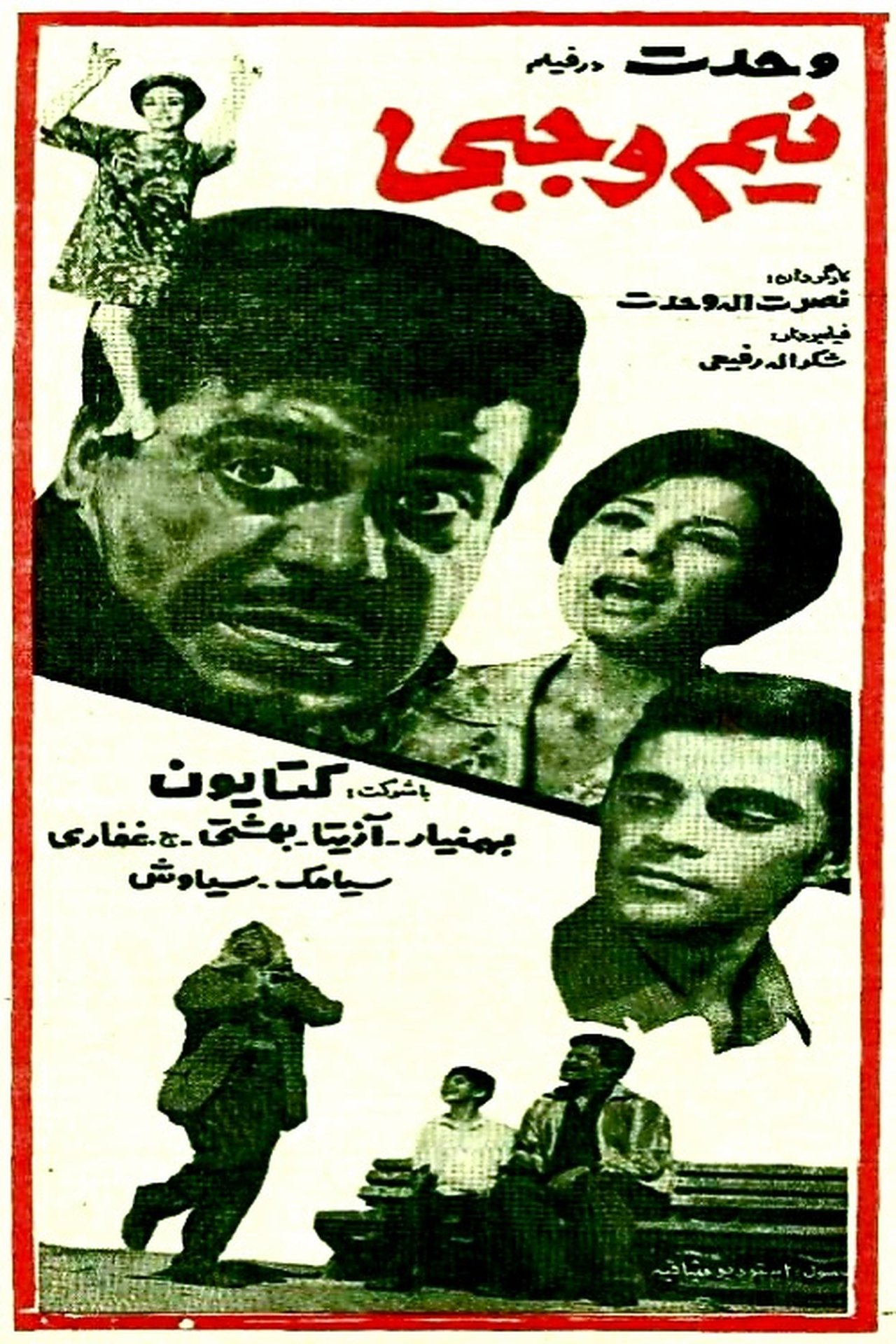 نیم وجبی نیم وجبی
