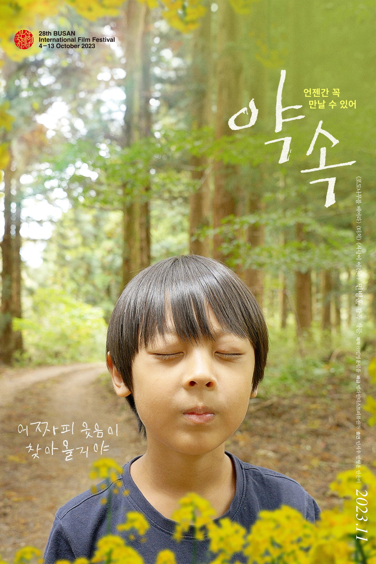 약속 filmaffisch