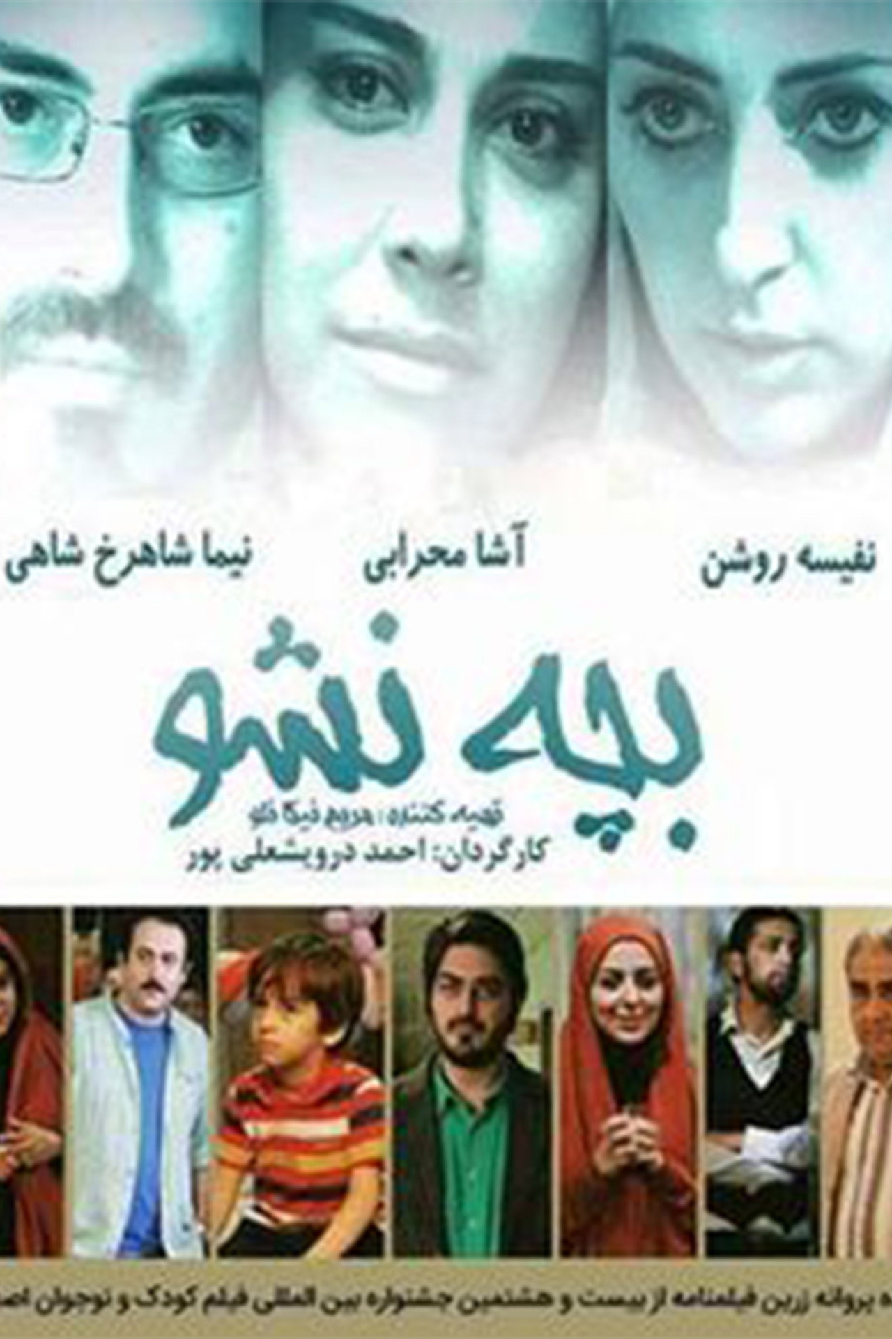بچه نشو