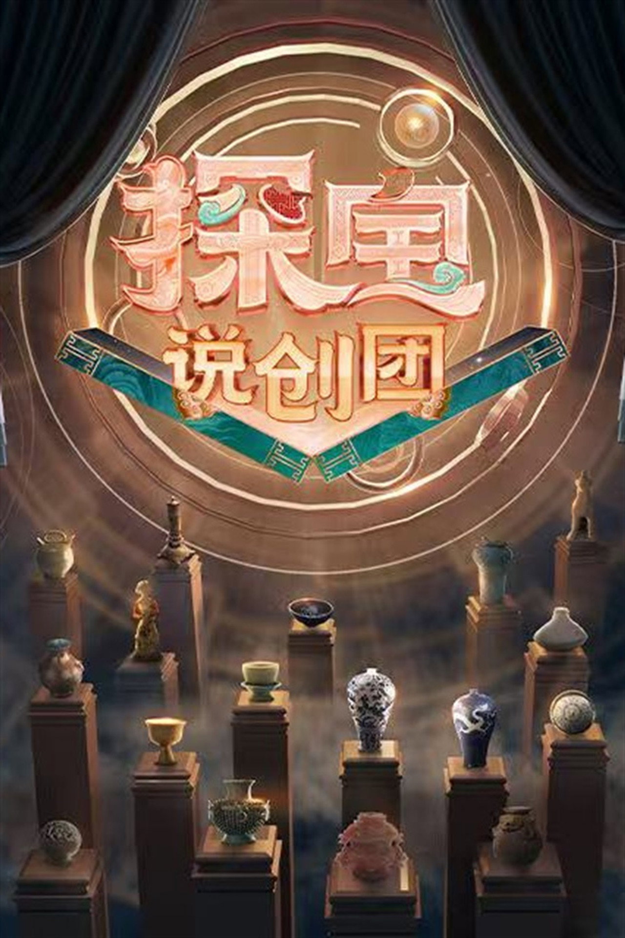 探宝说创团