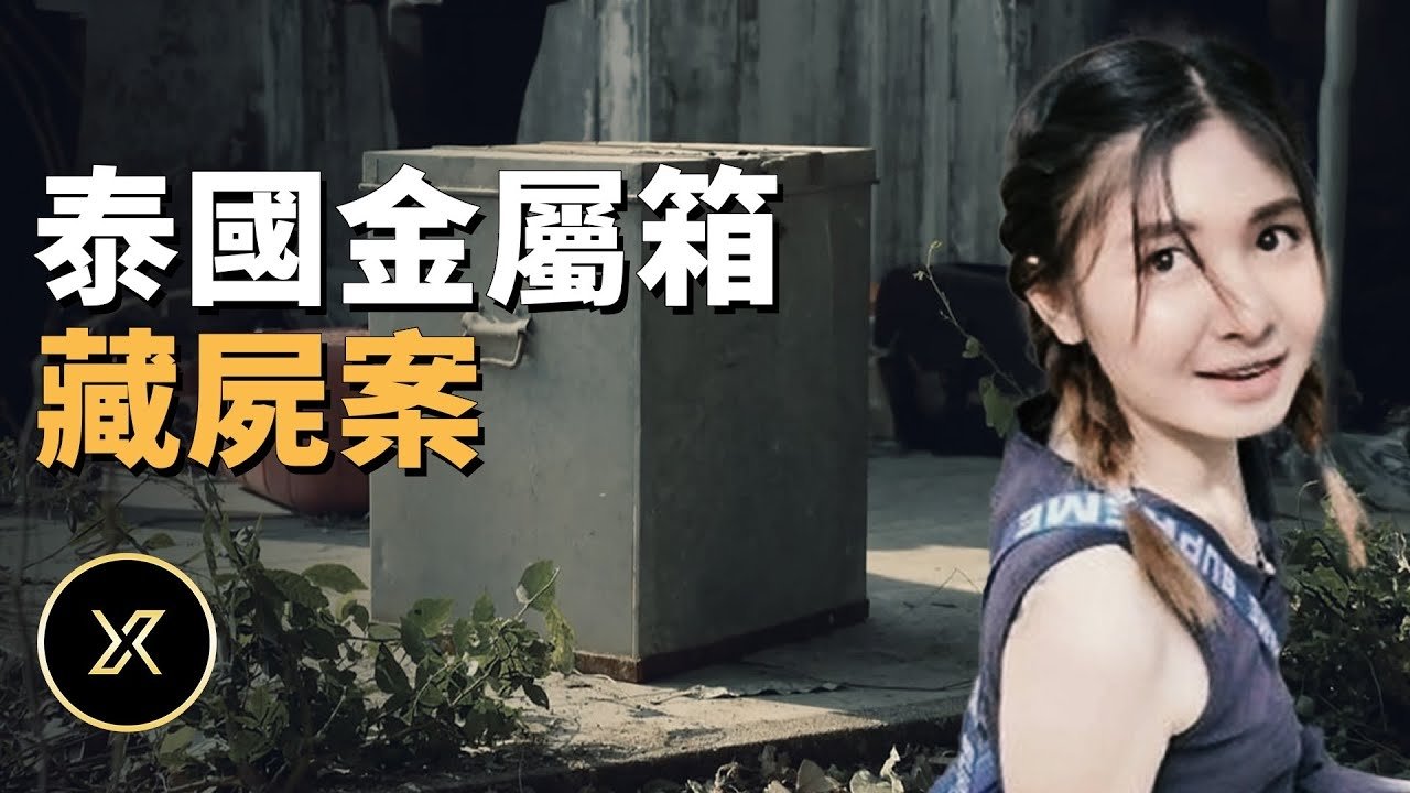 X调查 - Season 0 Episode 153 : Episode 153