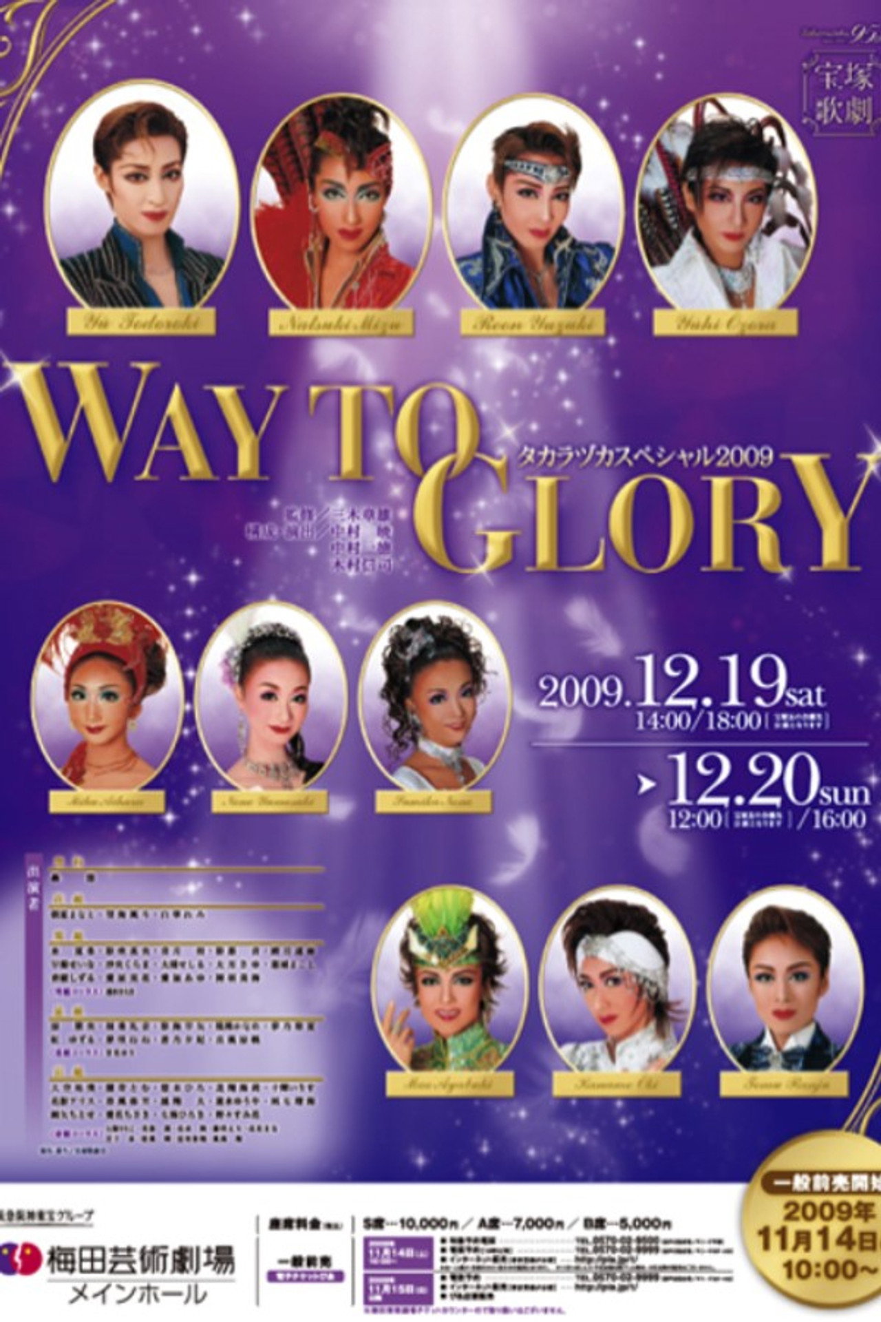 Takarazuka Special 2009 ~Way to Glory~