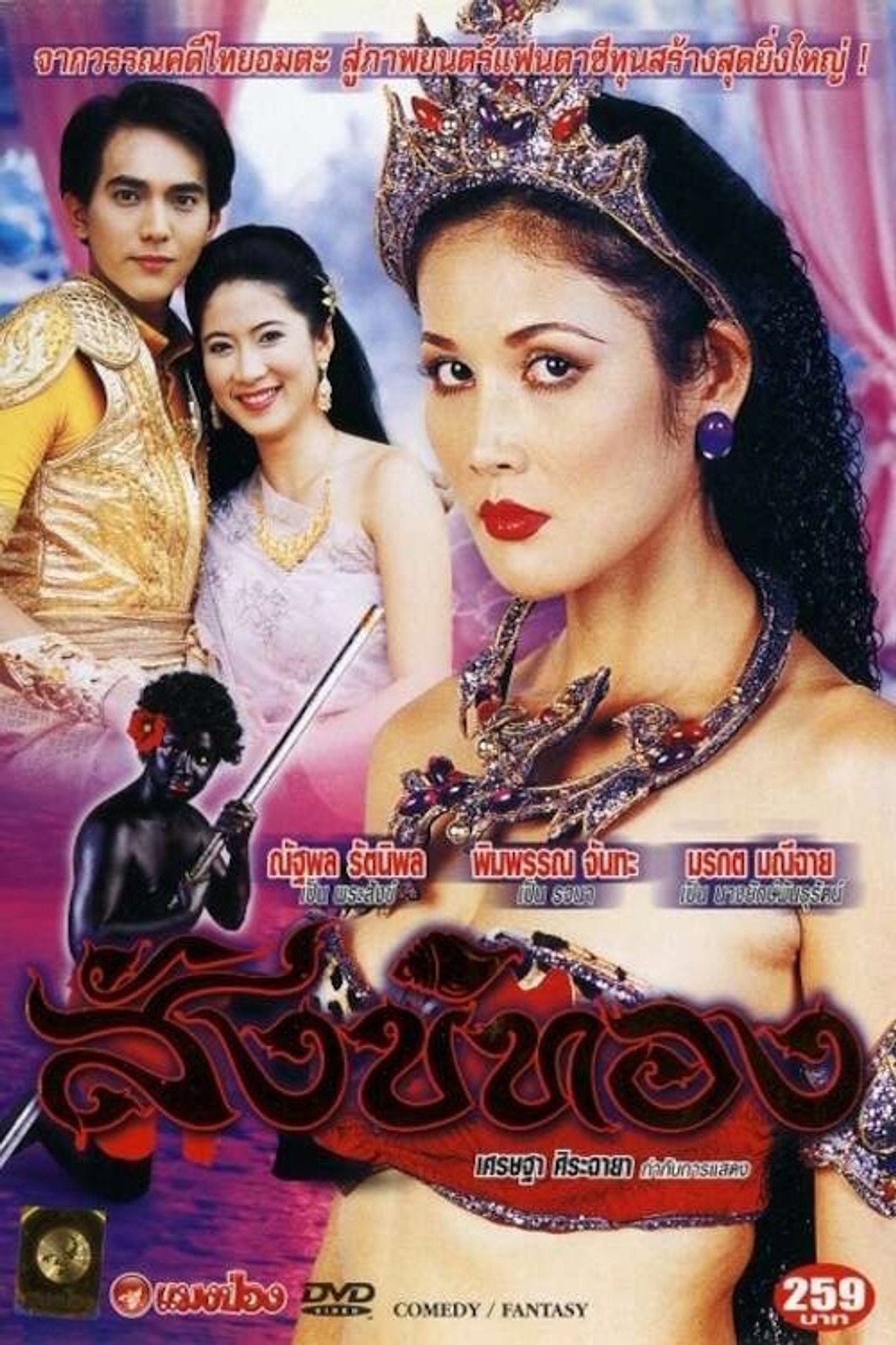 Sang Thong