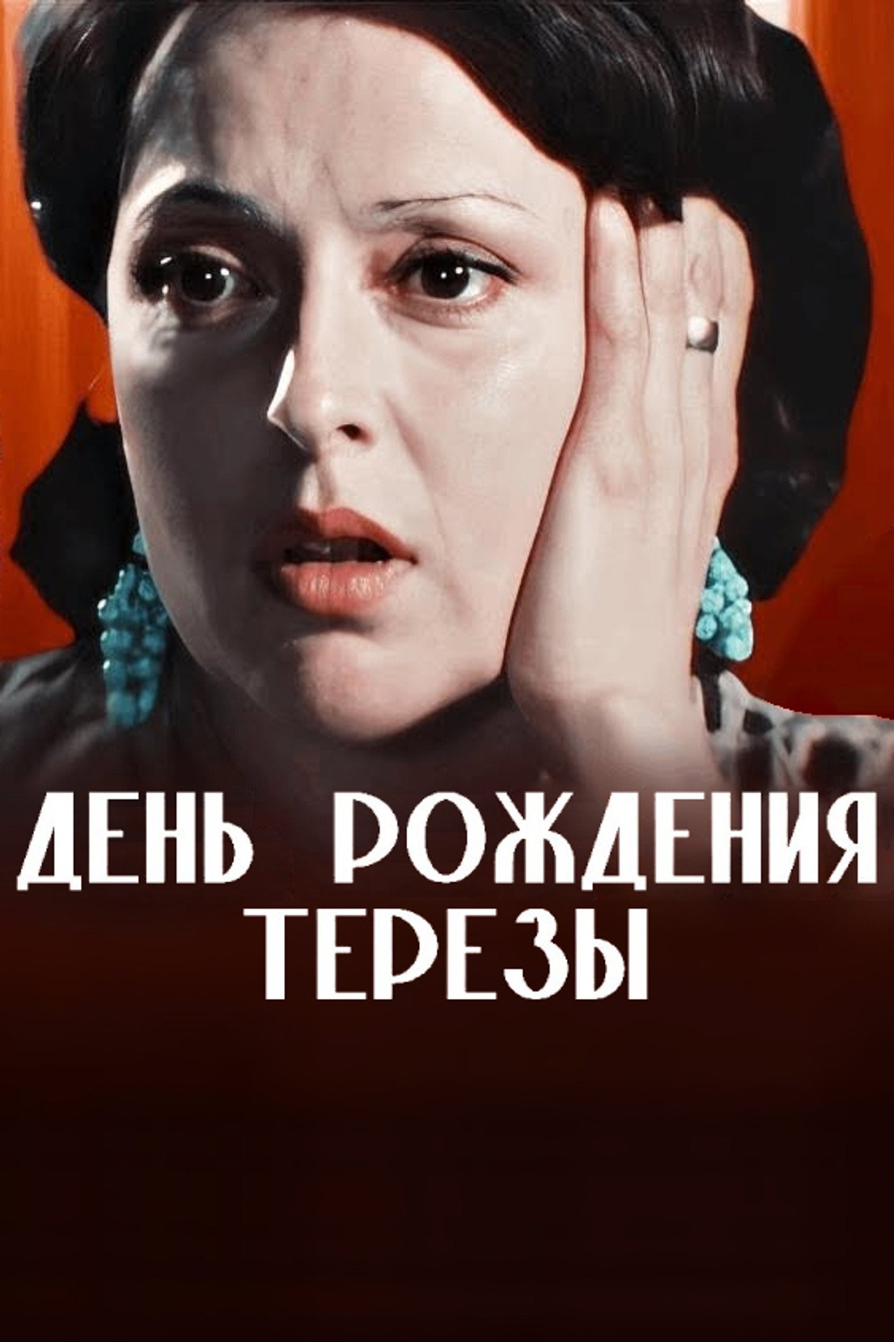 The Birthday of Teresa