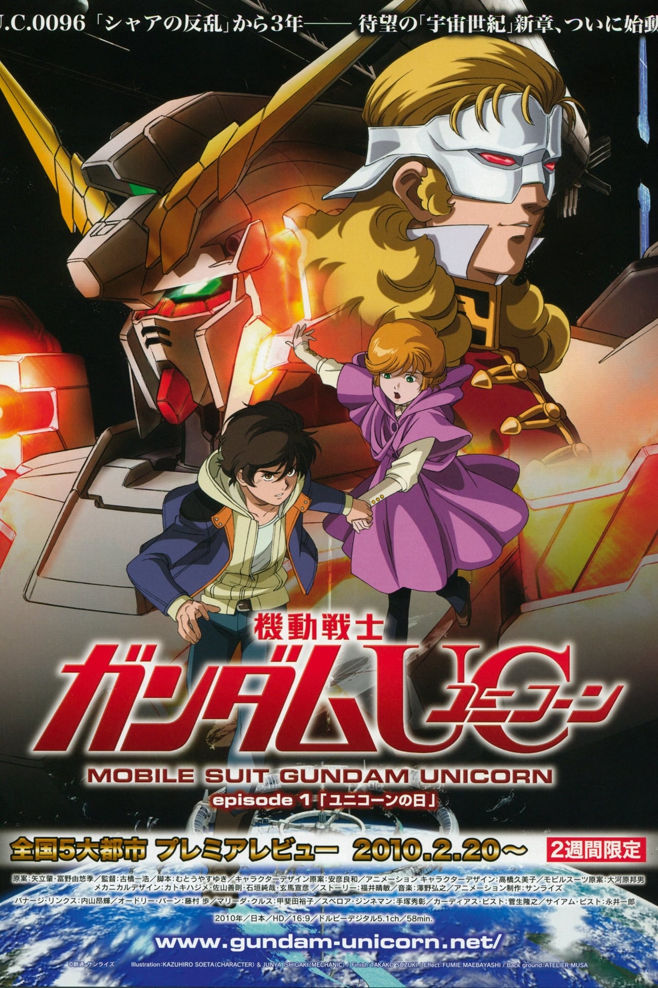 Mobile Suit Gundam Unicorn Season 1