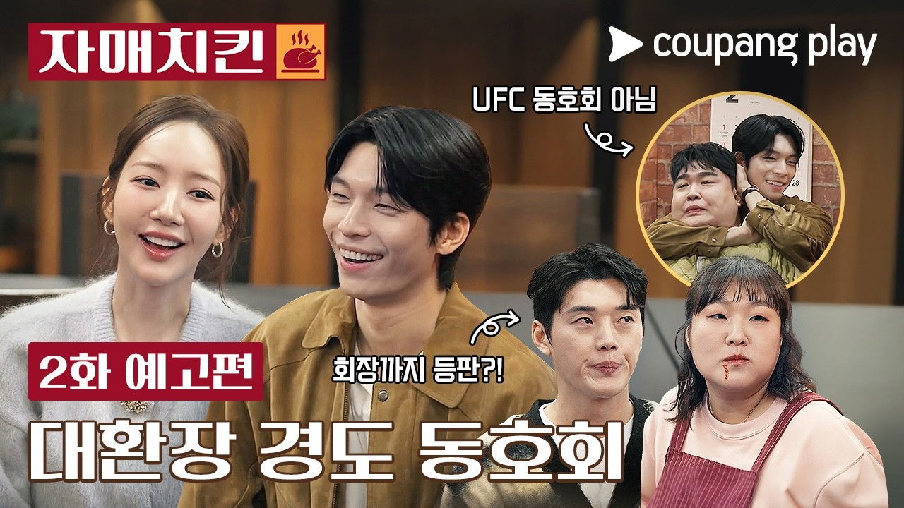 자매치킨 — Épisode 2