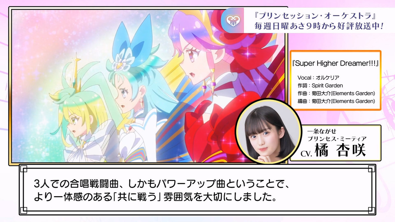 Princession Orchestra - Season 0 Episode 3 : Episode 3