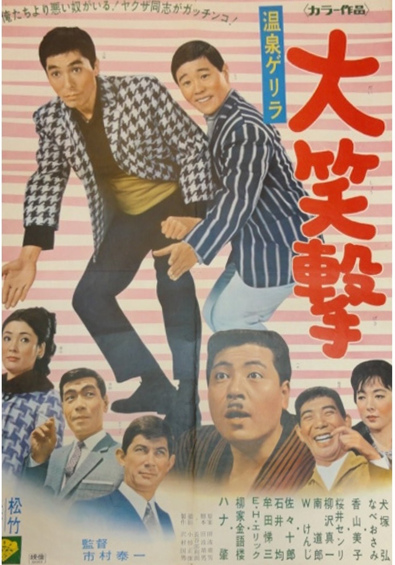 Onsen gerira dai shogeki Onsen gerira dai shogeki