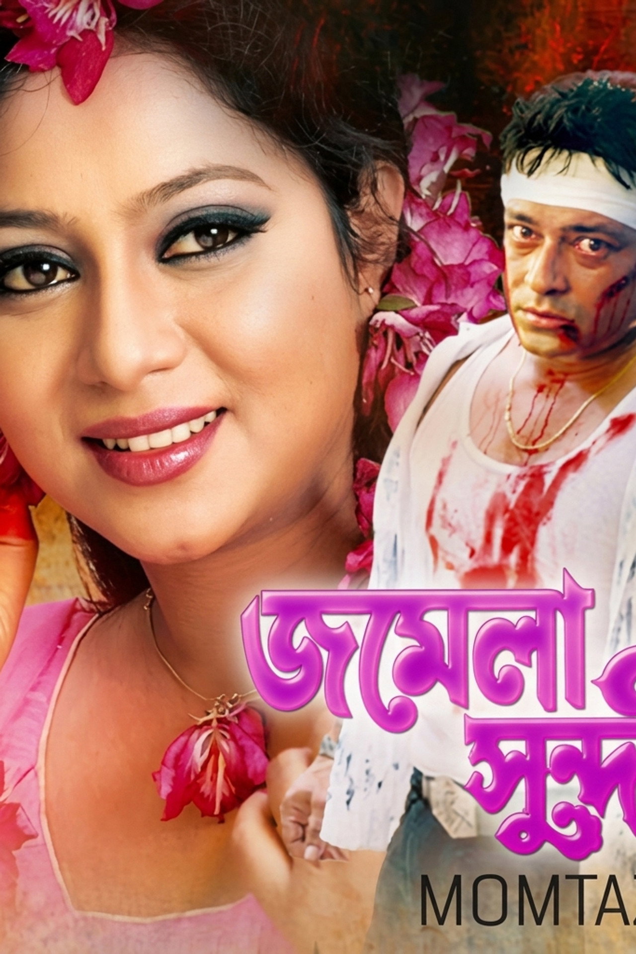 Jomela shundori ( জমেলা সুন্দরী ) poster