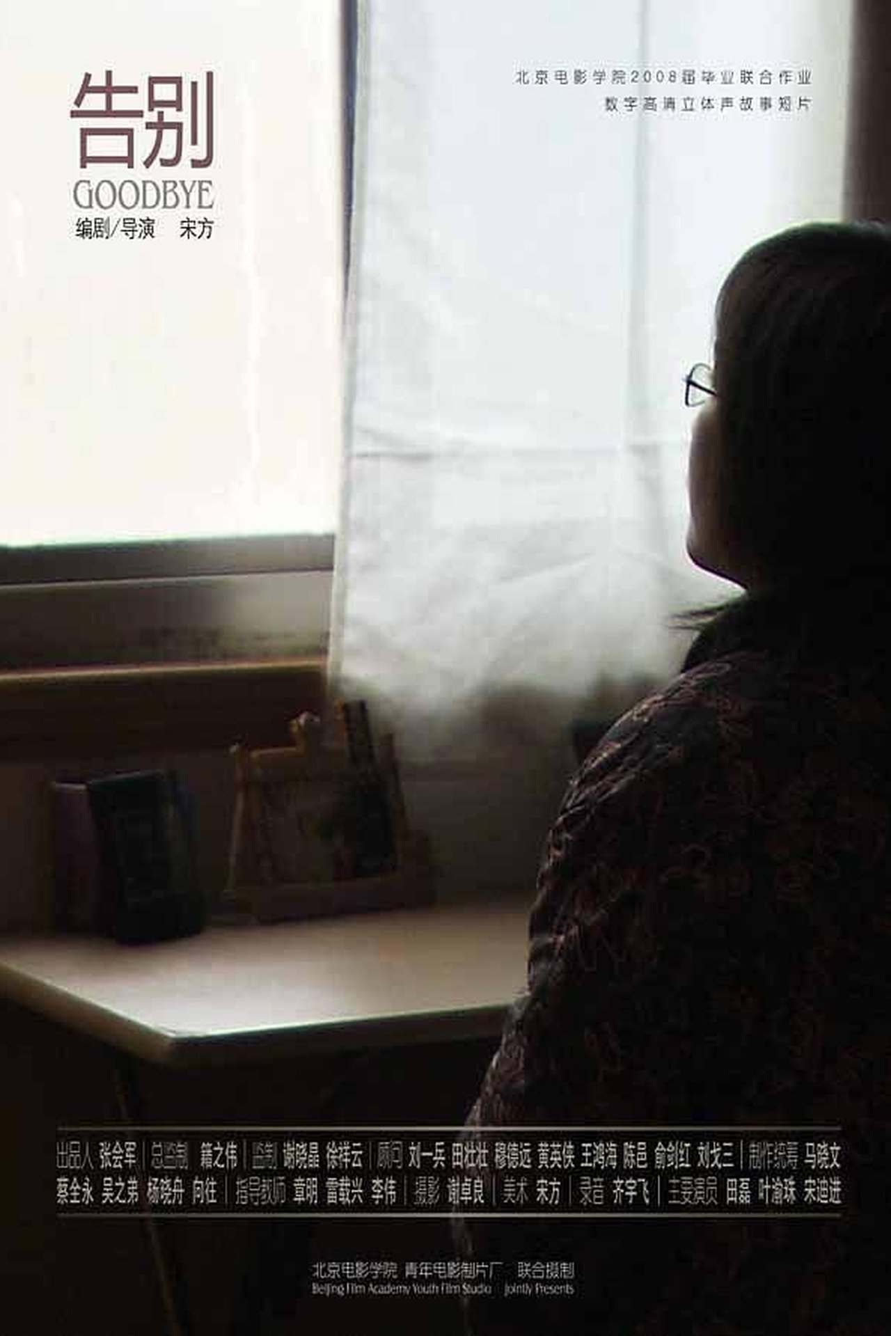 告别 告别