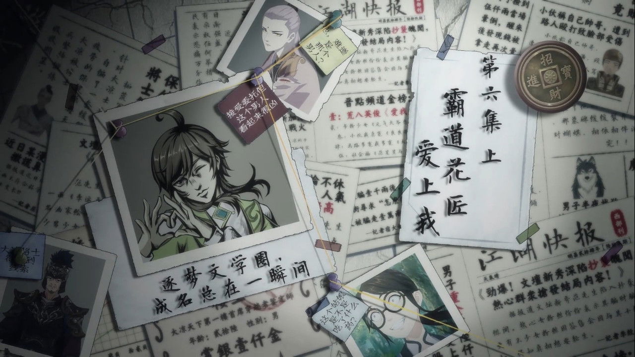 有药 — Épisode 11