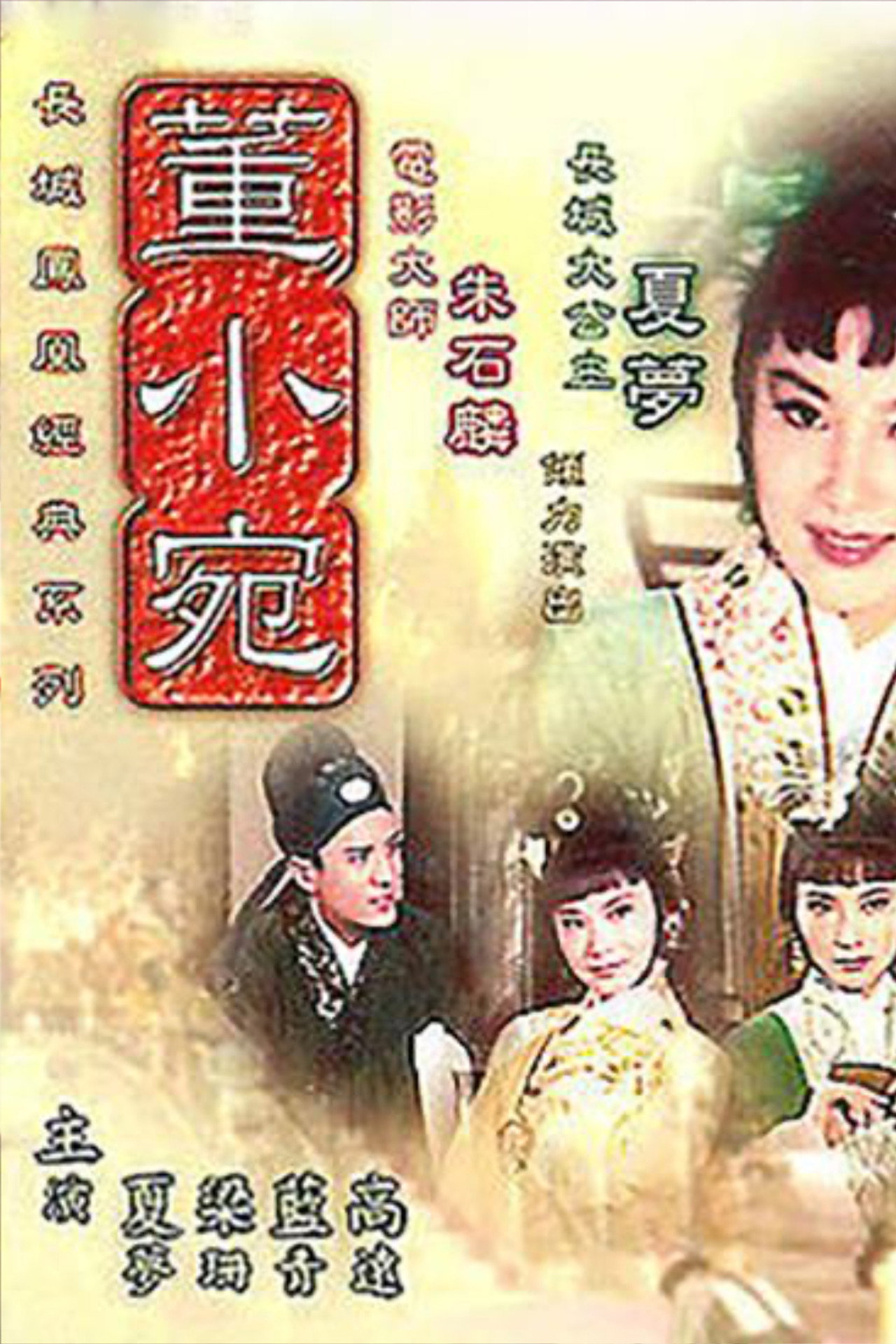 Tung Hsiaowen