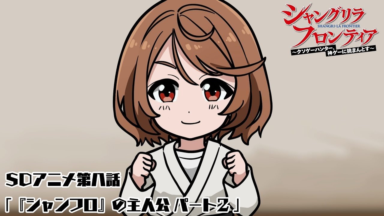 Shangri-La Frontier - Season 0 Episode 8 : Episode 8 - ShanFro's Main Character Part 2