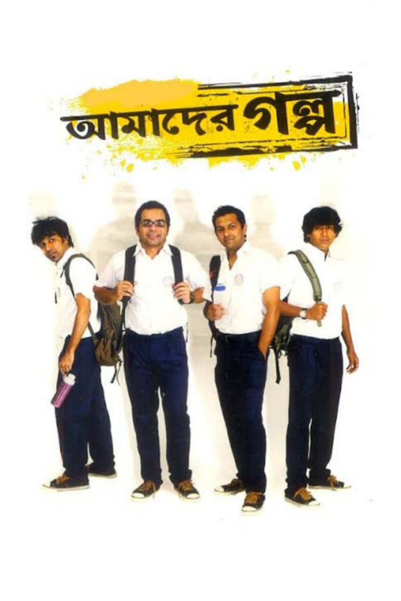 Amader Golpo Amader Golpo