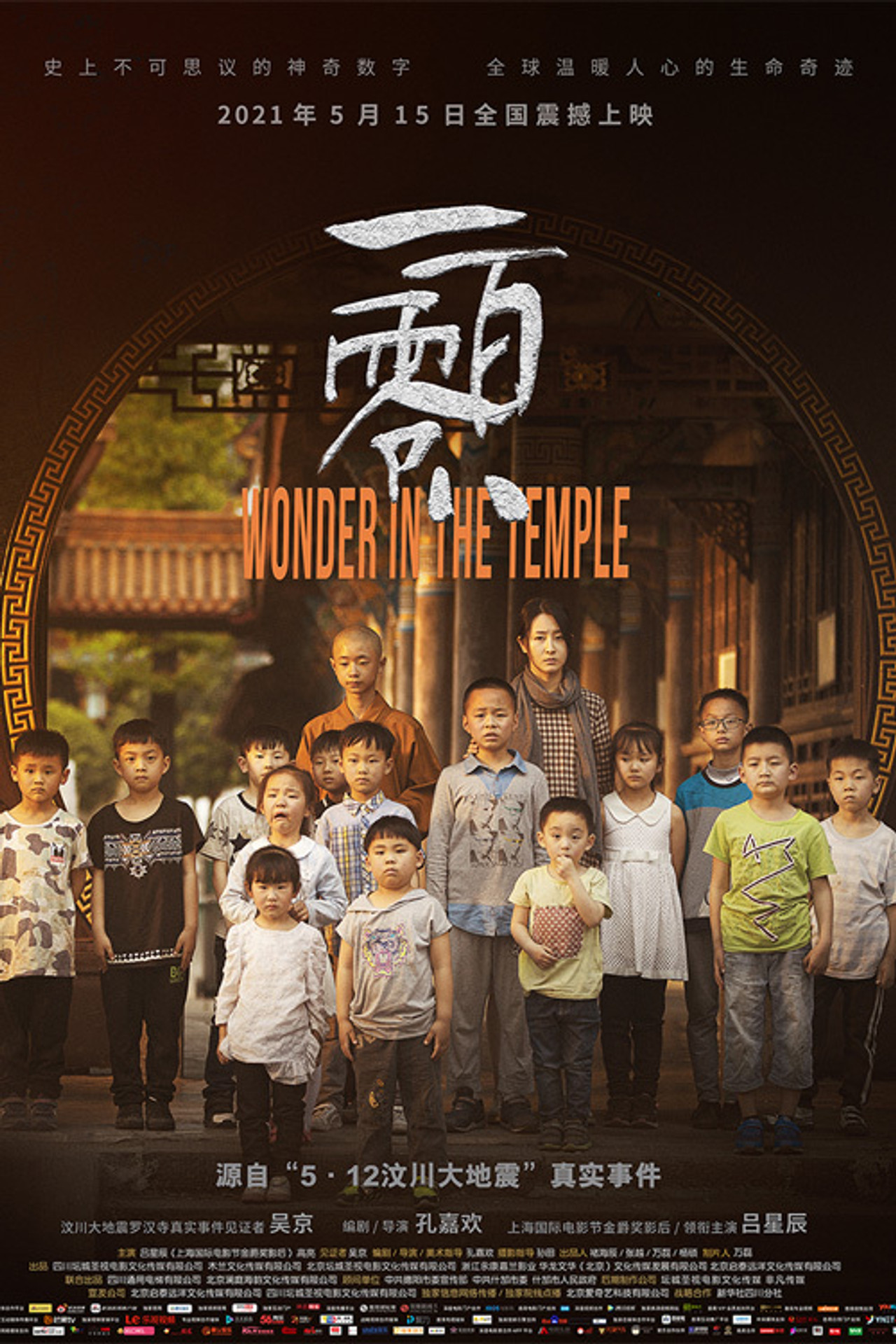 一百零八 filmaffisch